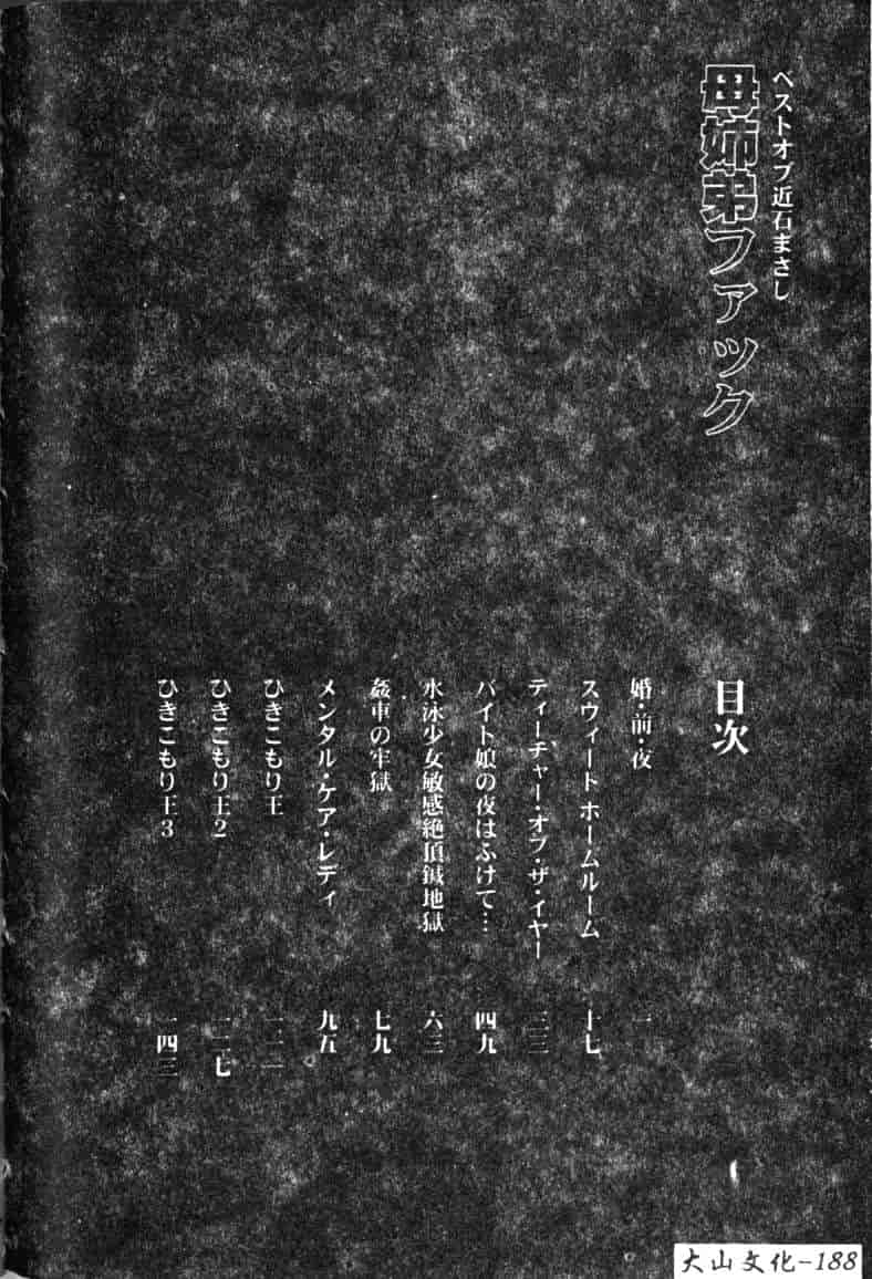 汉化版-[近石まさし] 母姉弟ファック_第7集