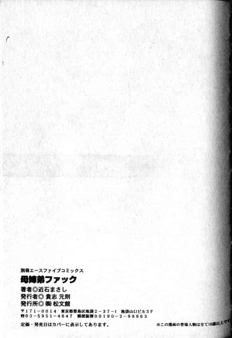 汉化版-[近石まさし] 母姉弟ファック_第7集
