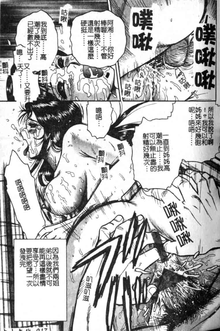 汉化版-[近石まさし] 母姉弟ファック_第1集