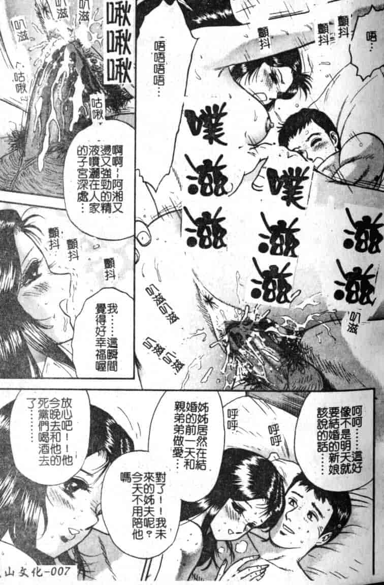 汉化版-[近石まさし] 母姉弟ファック_第1集