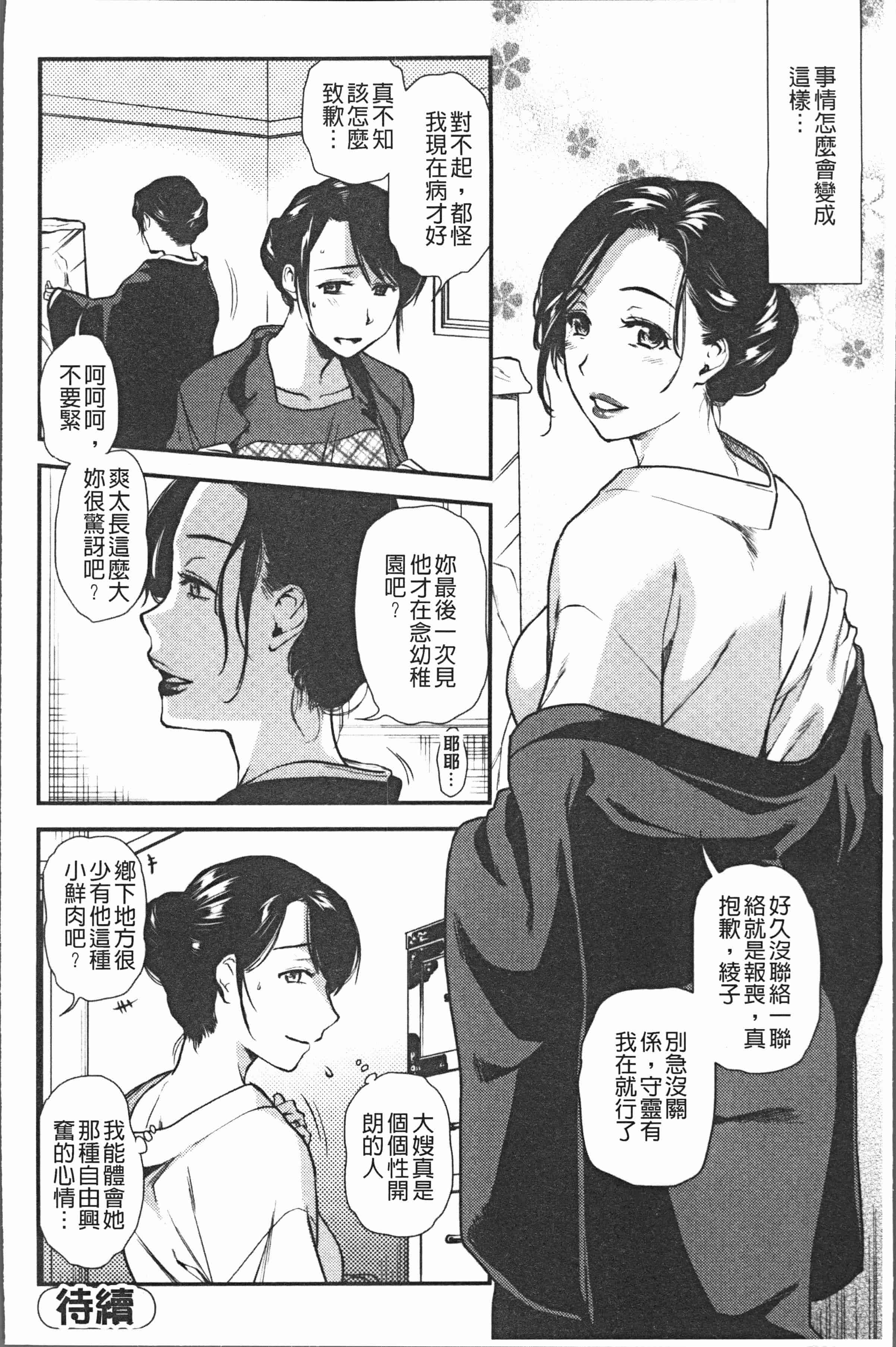 汉化版-[逢坂ミナミ] 焦がれ妻、母いじり [4K[S版]掃圖組]_第1集