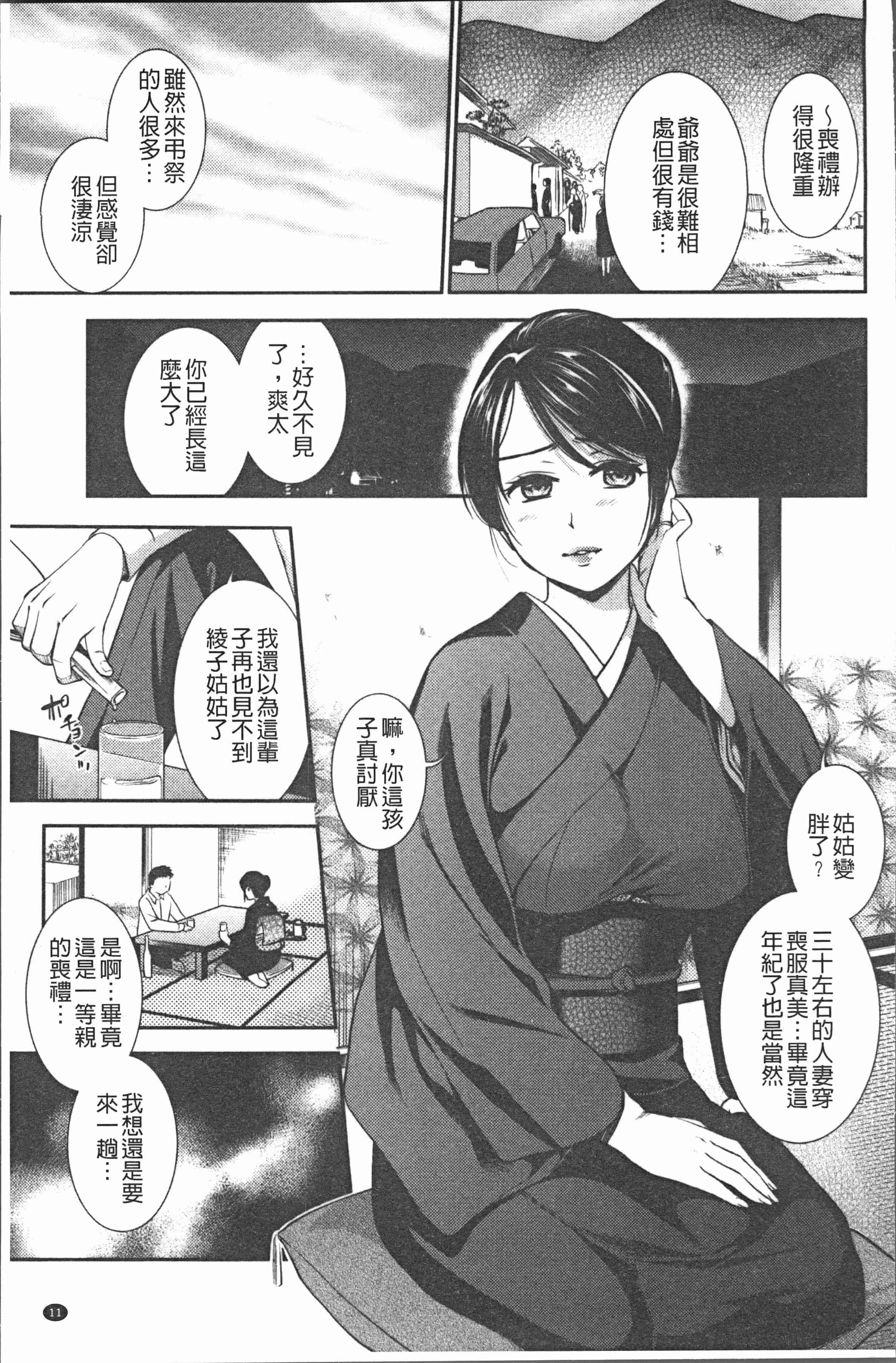 汉化版-[逢坂ミナミ] 焦がれ妻、母いじり [4K[S版]掃圖組]_第1集