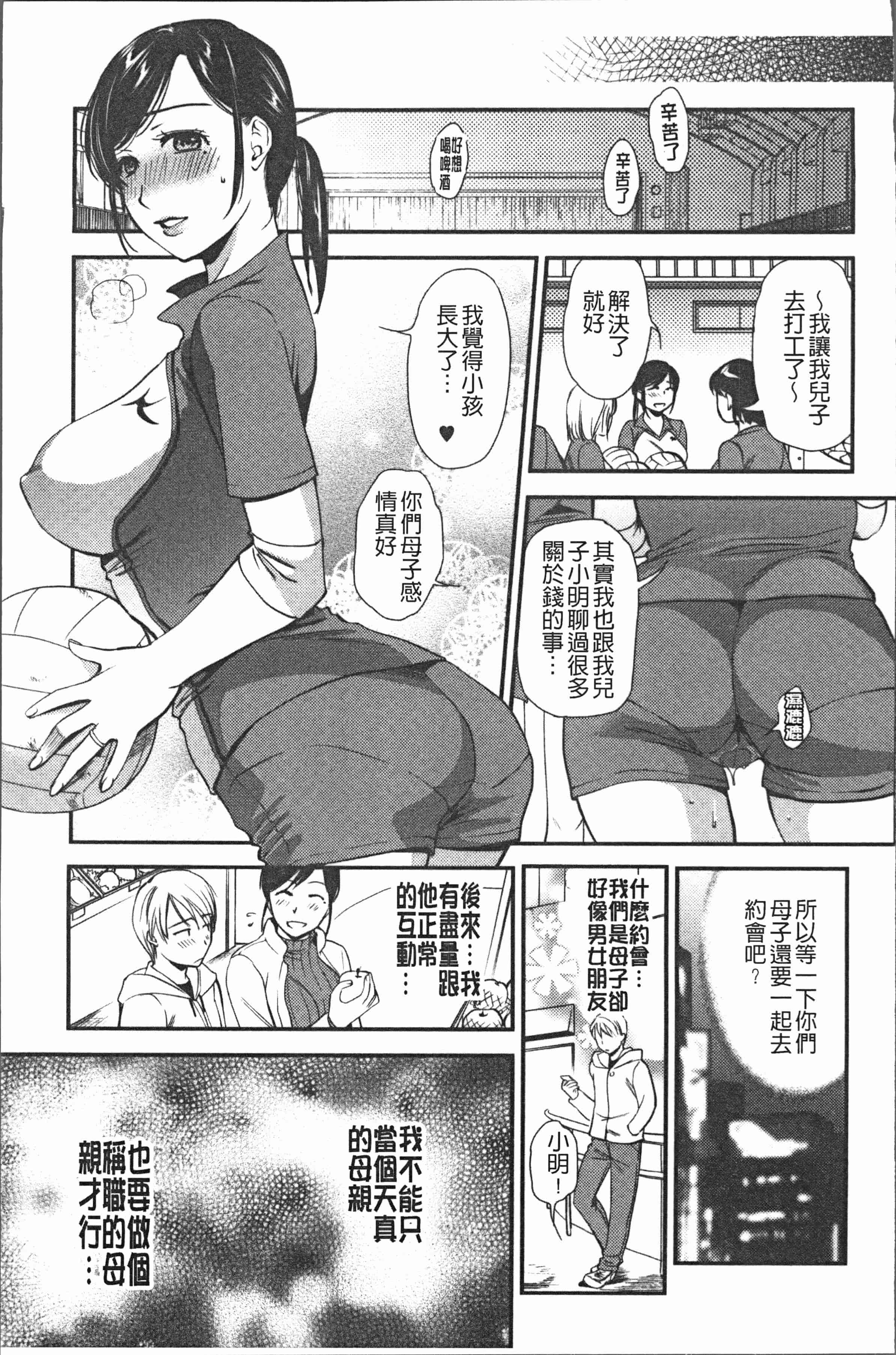 汉化版-[逢坂ミナミ] 焦がれ妻、母いじり [4K[S版]掃圖組]_第5集