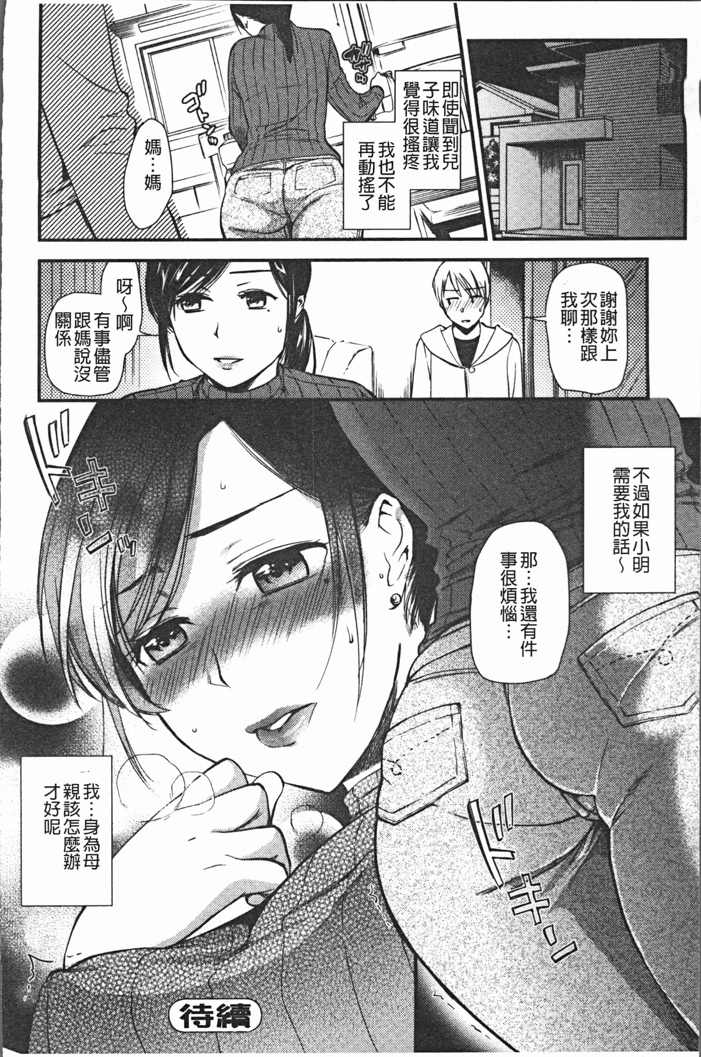 汉化版-[逢坂ミナミ] 焦がれ妻、母いじり [4K[S版]掃圖組]_第5集