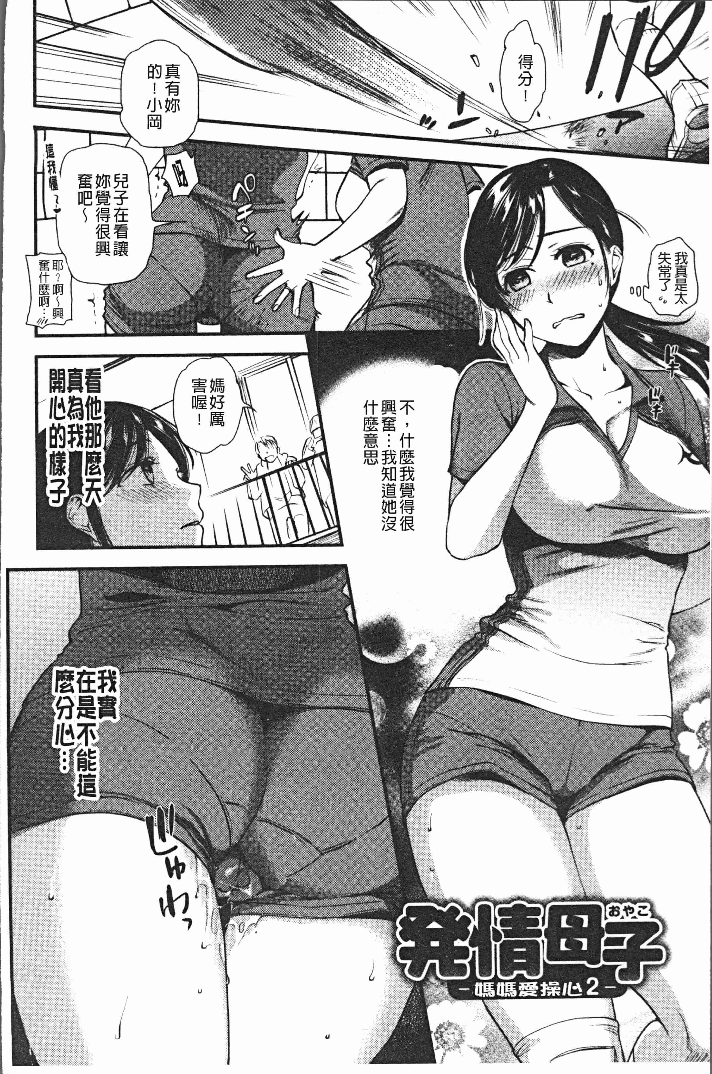 汉化版-[逢坂ミナミ] 焦がれ妻、母いじり [4K[S版]掃圖組]_第5集
