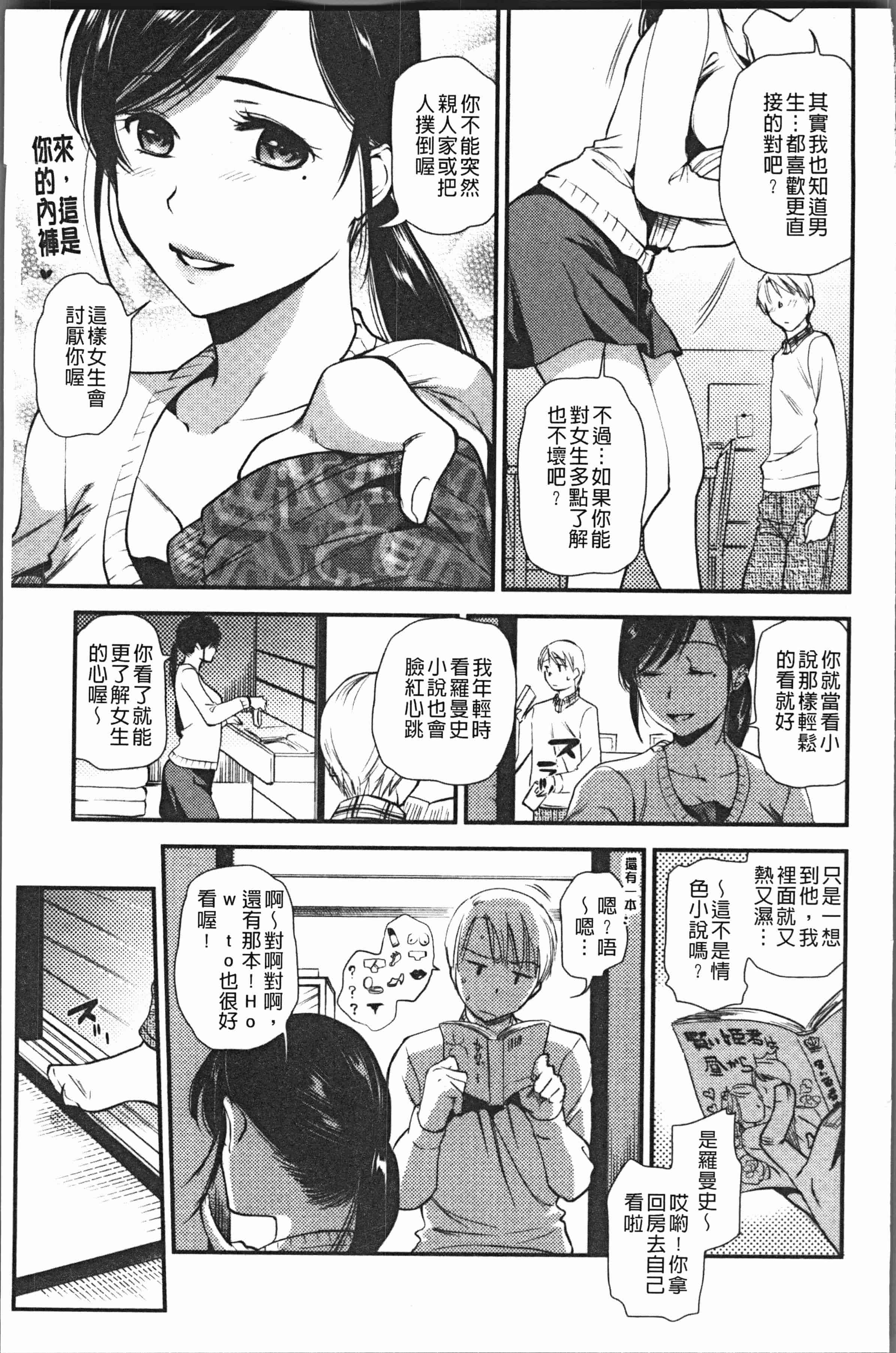 汉化版-[逢坂ミナミ] 焦がれ妻、母いじり [4K[S版]掃圖組]_第6集