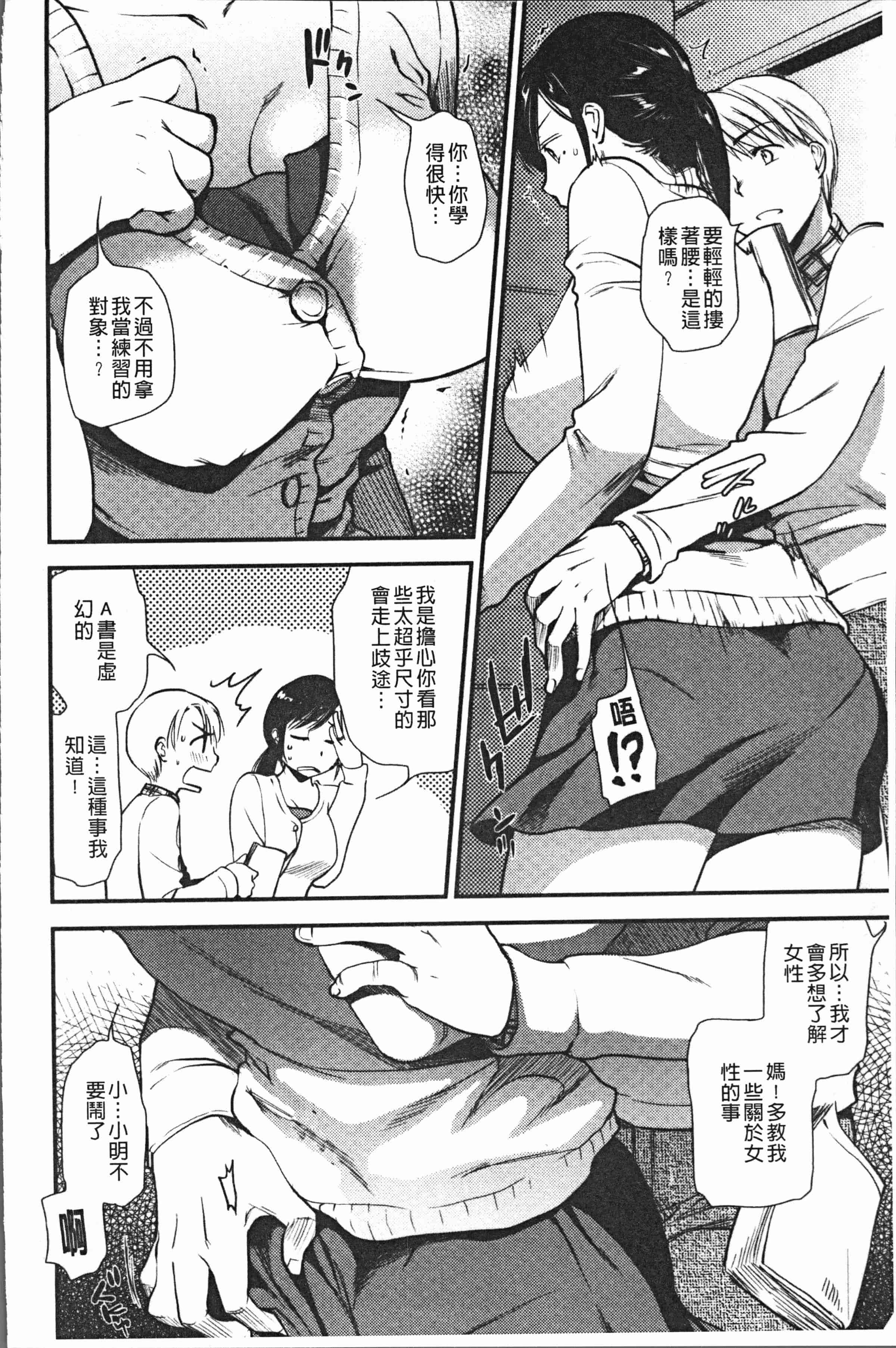 汉化版-[逢坂ミナミ] 焦がれ妻、母いじり [4K[S版]掃圖組]_第6集