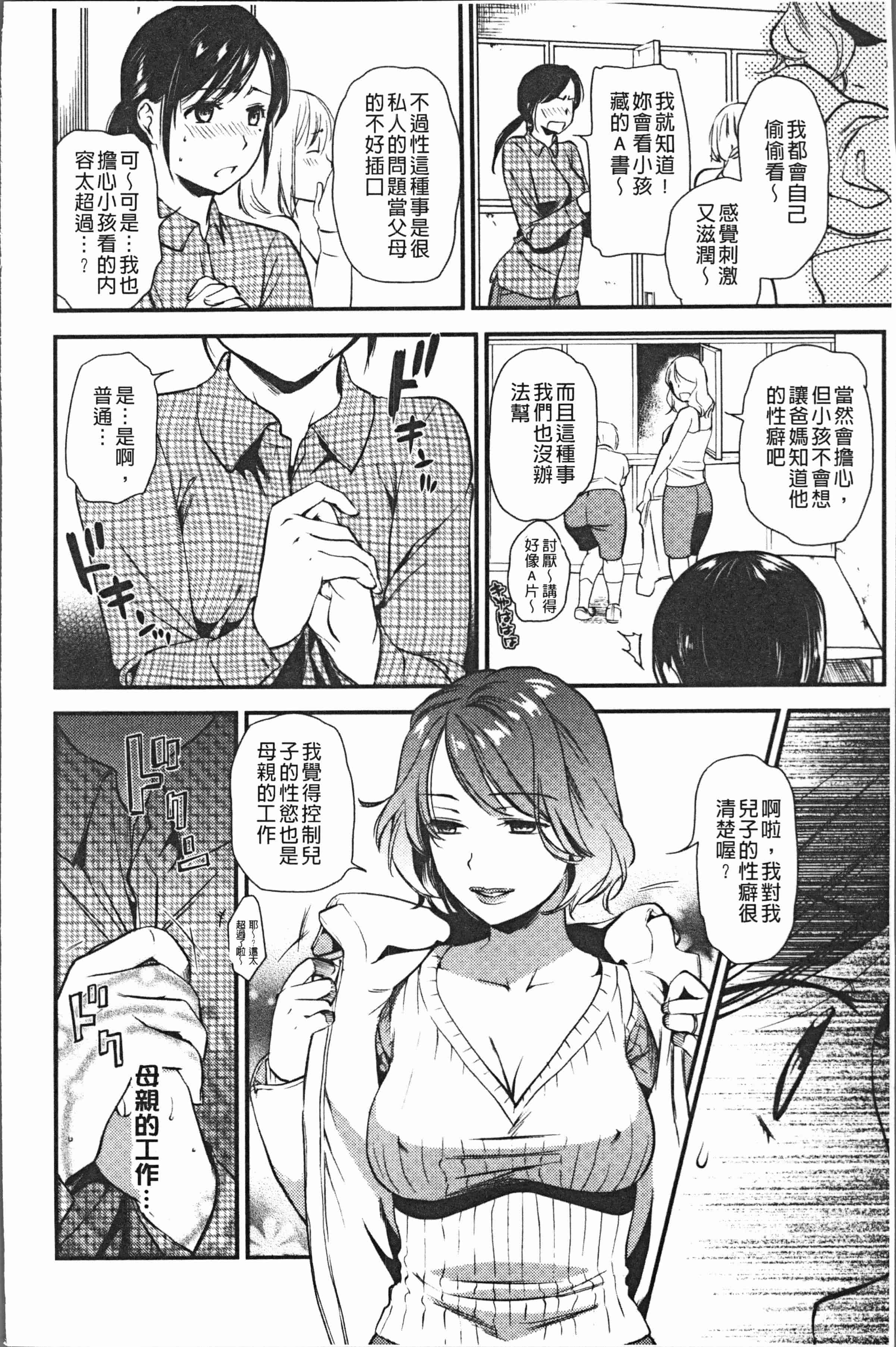 汉化版-[逢坂ミナミ] 焦がれ妻、母いじり [4K[S版]掃圖組]_第6集