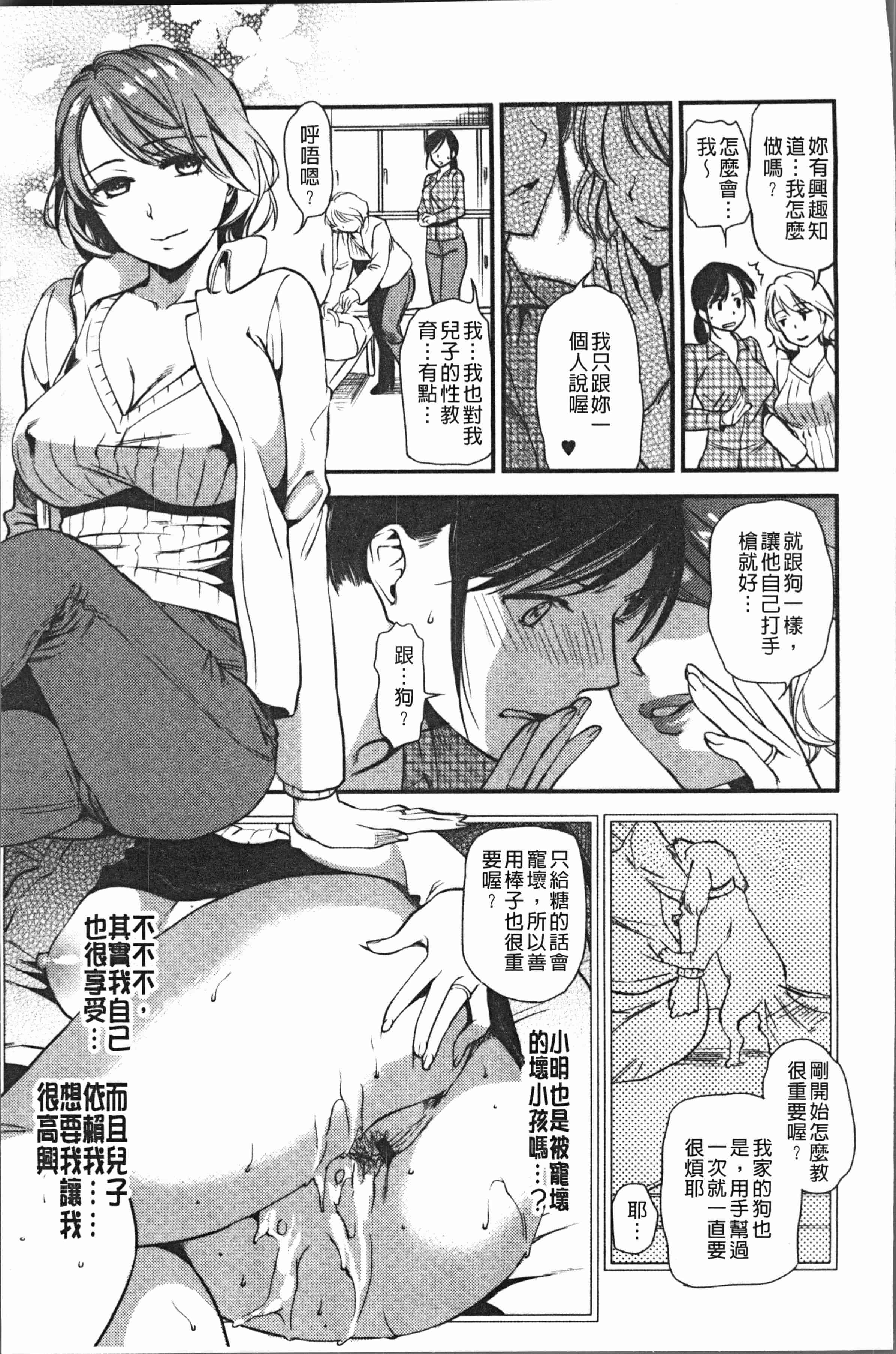 汉化版-[逢坂ミナミ] 焦がれ妻、母いじり [4K[S版]掃圖組]_第6集