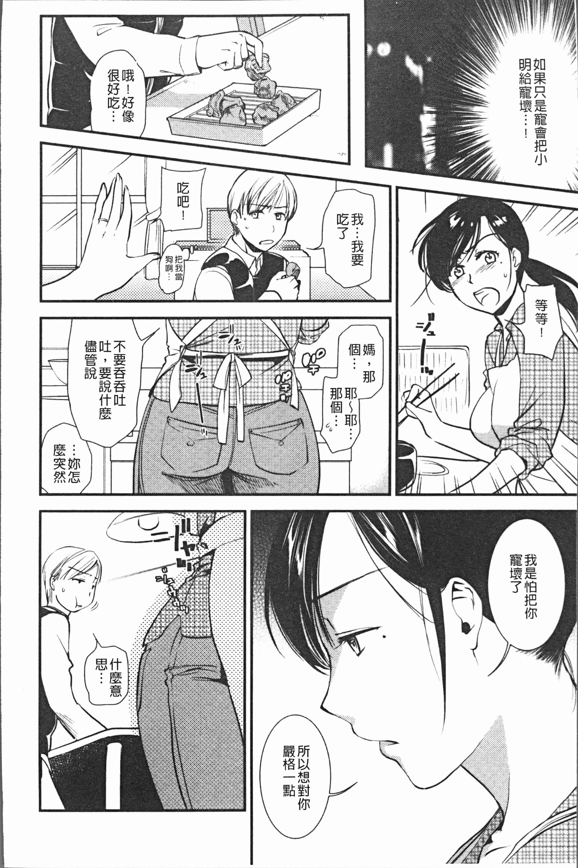 汉化版-[逢坂ミナミ] 焦がれ妻、母いじり [4K[S版]掃圖組]_第6集