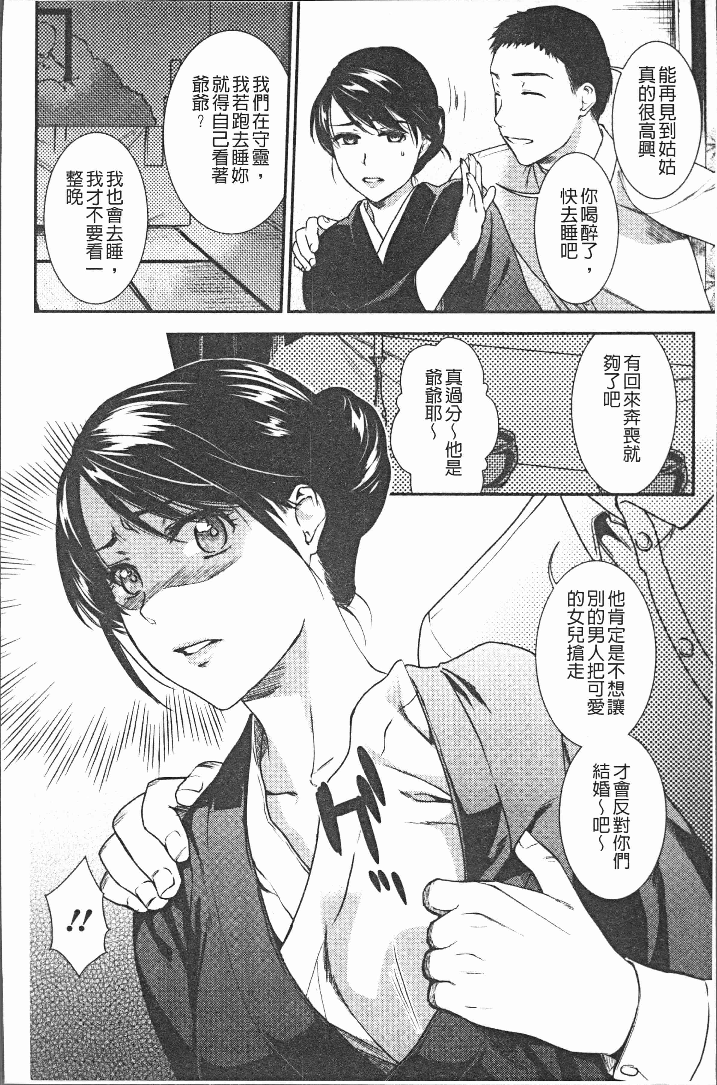 汉化版-[逢坂ミナミ] 焦がれ妻、母いじり [4K[S版]掃圖組]_第1集