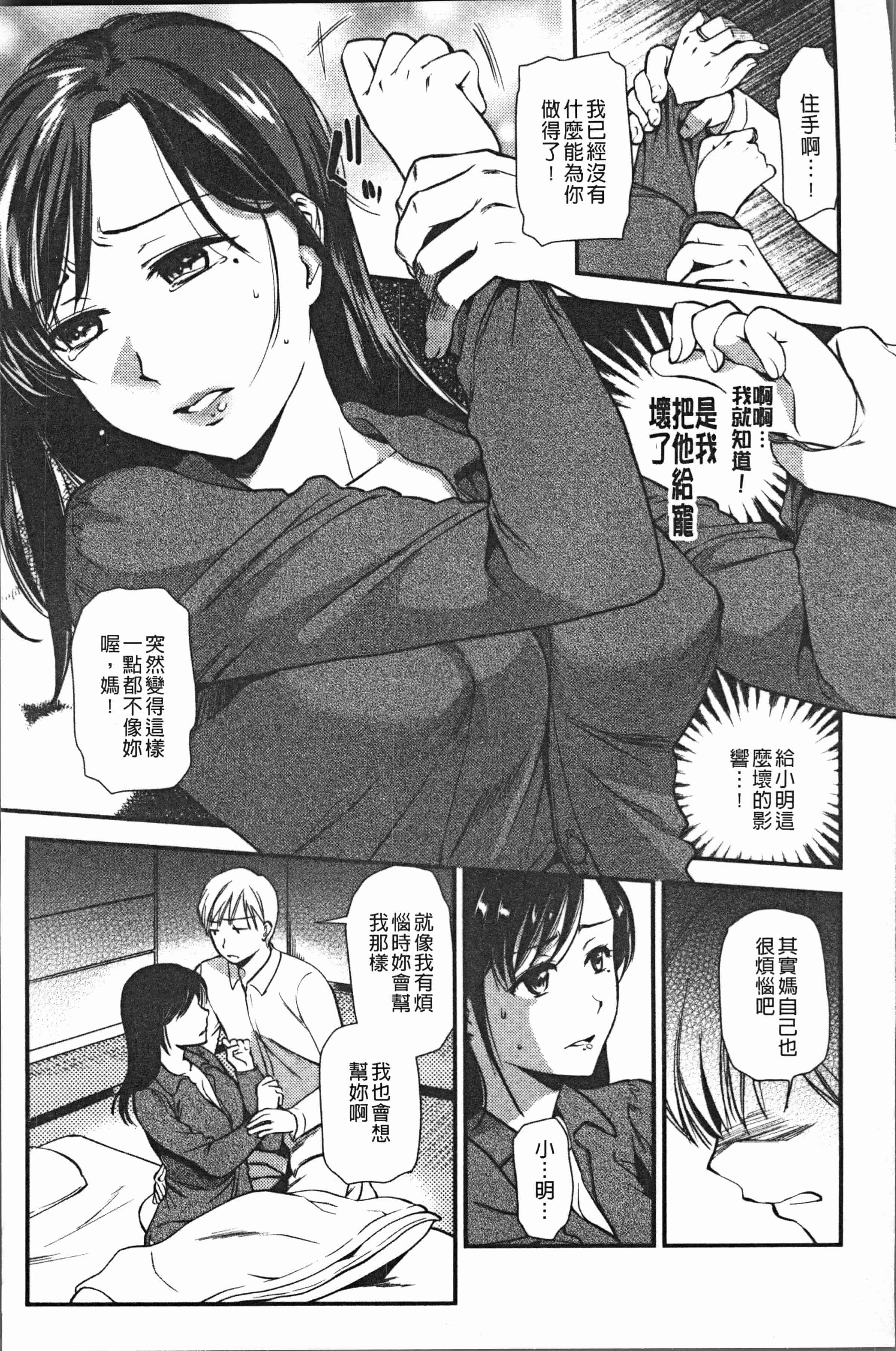 汉化版-[逢坂ミナミ] 焦がれ妻、母いじり [4K[S版]掃圖組]_第6集