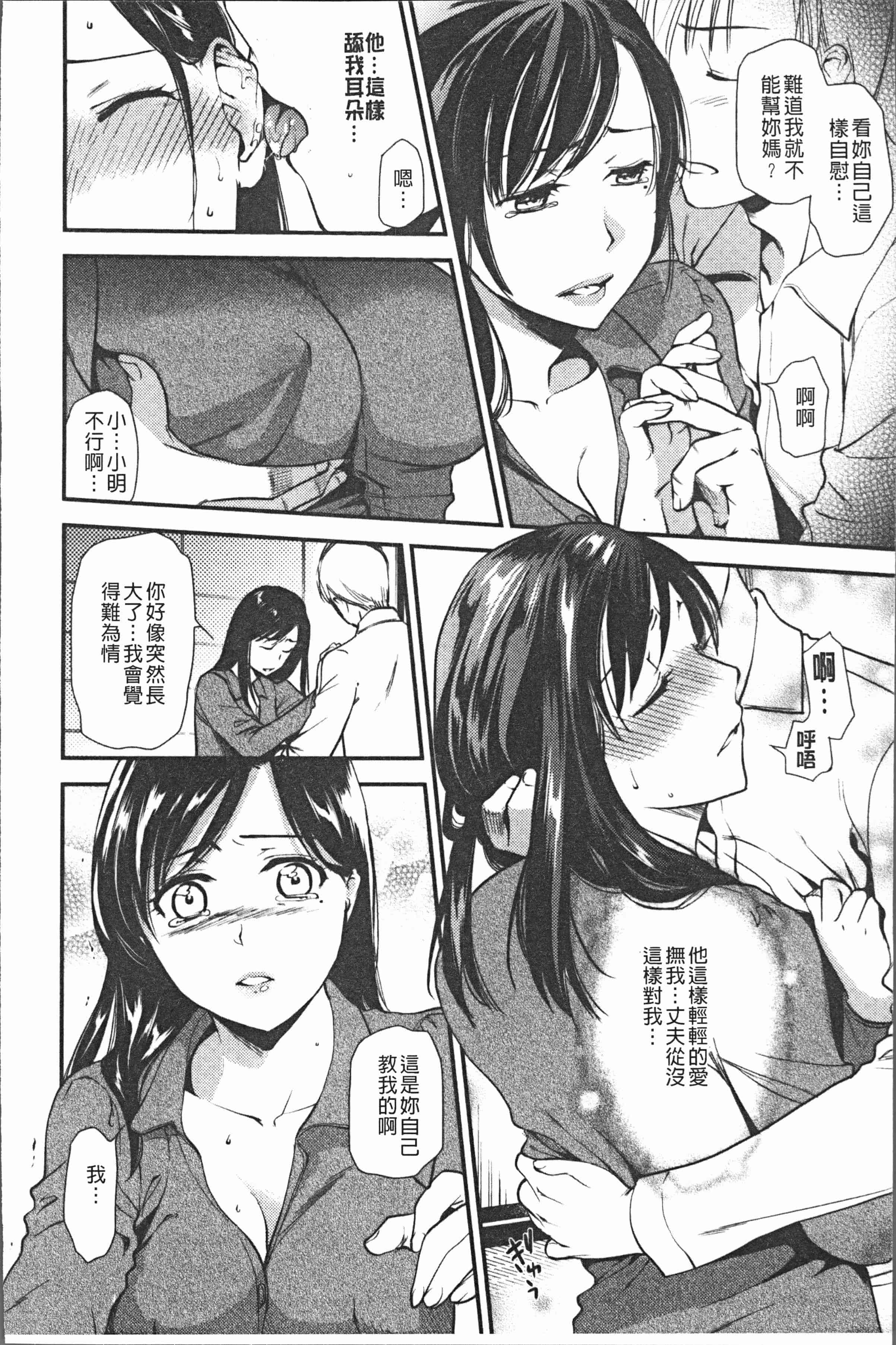汉化版-[逢坂ミナミ] 焦がれ妻、母いじり [4K[S版]掃圖組]_第7集