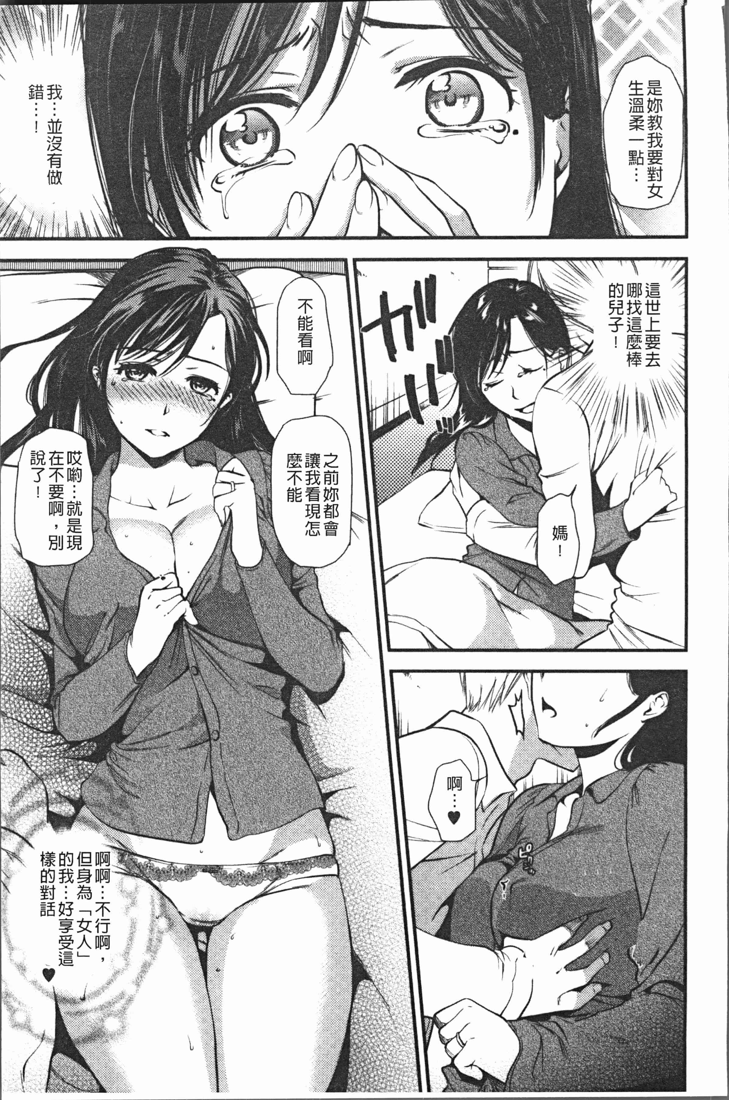汉化版-[逢坂ミナミ] 焦がれ妻、母いじり [4K[S版]掃圖組]_第7集
