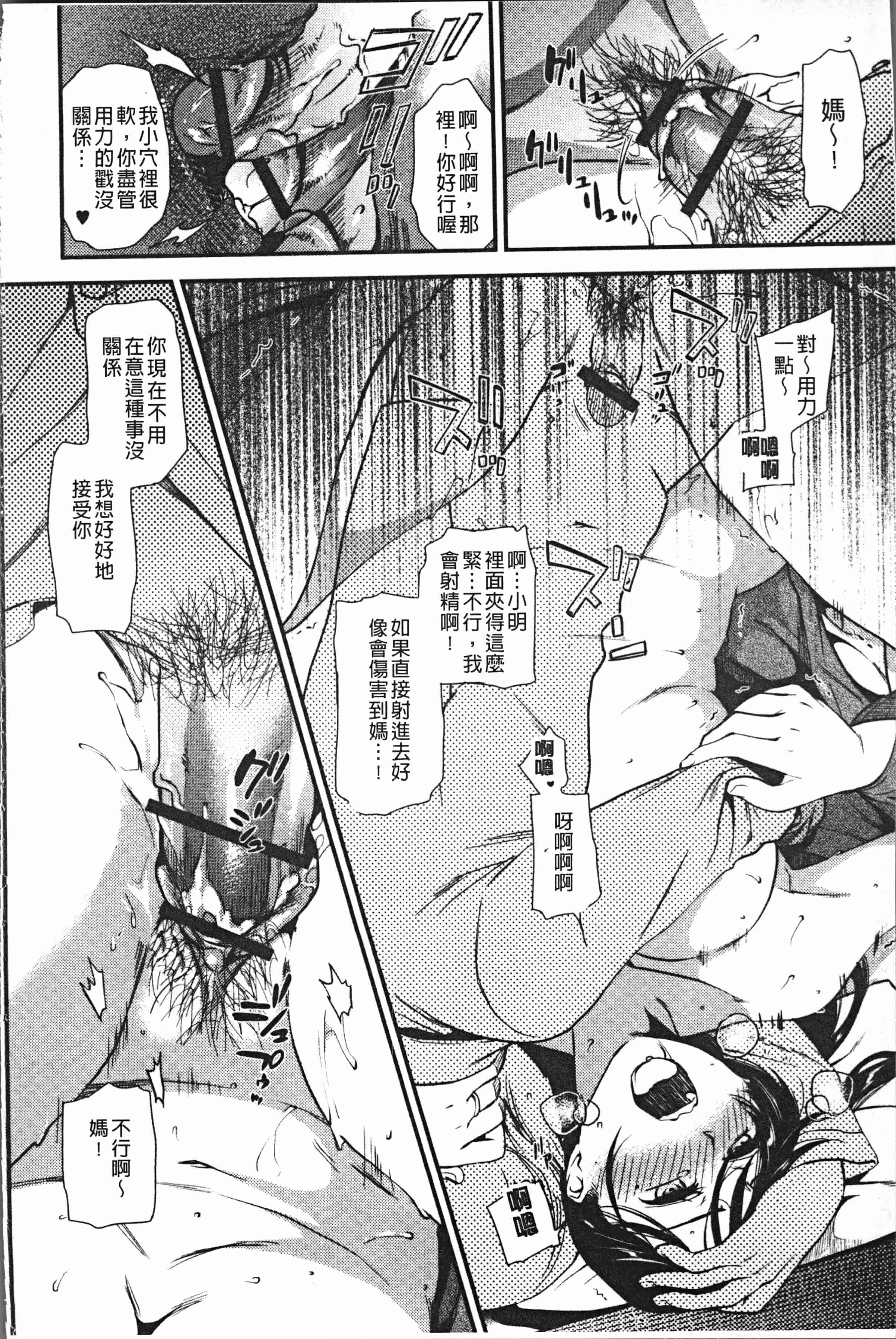 汉化版-[逢坂ミナミ] 焦がれ妻、母いじり [4K[S版]掃圖組]_第7集