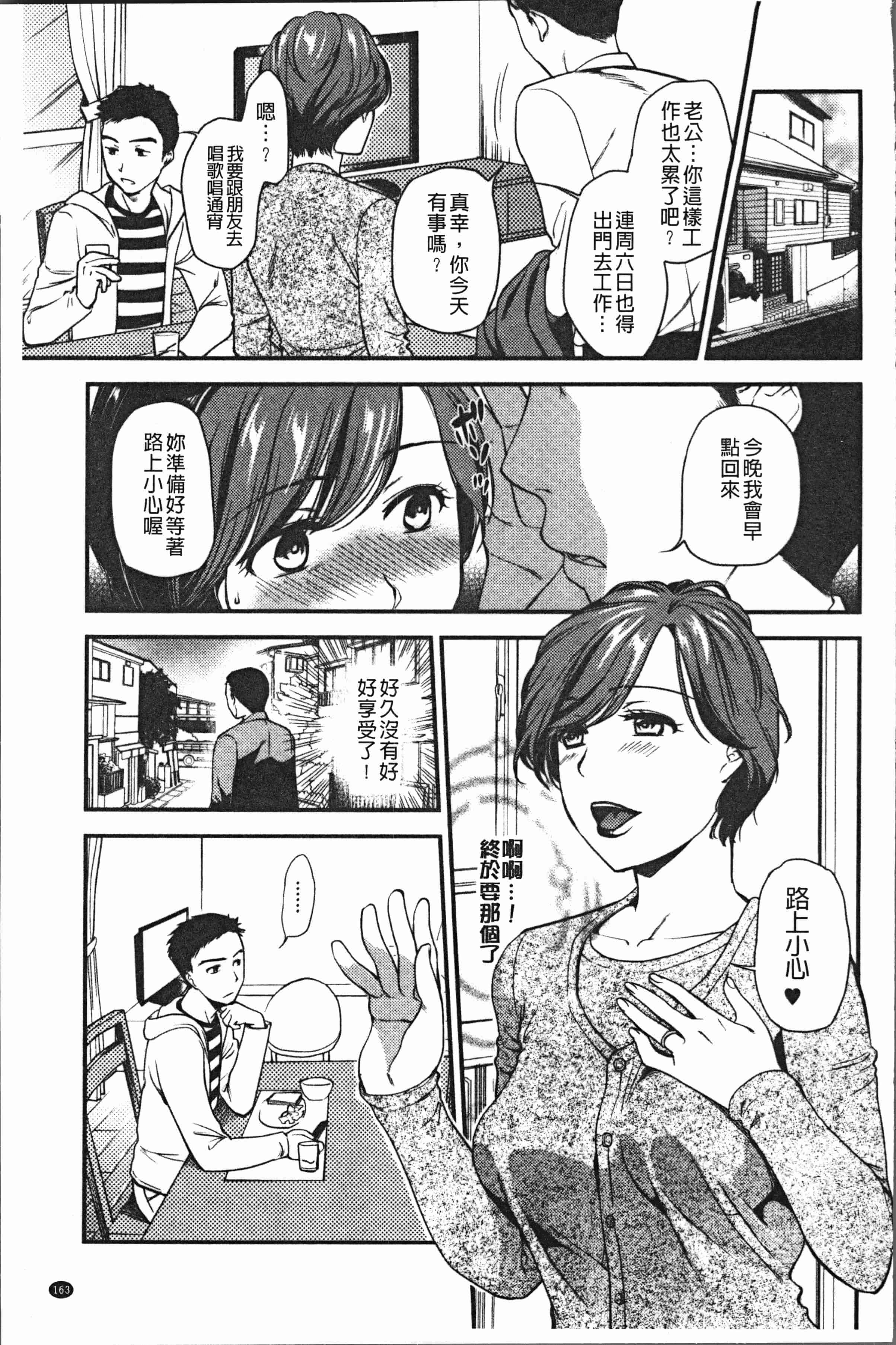 汉化版-[逢坂ミナミ] 焦がれ妻、母いじり [4K[S版]掃圖組]_第7集
