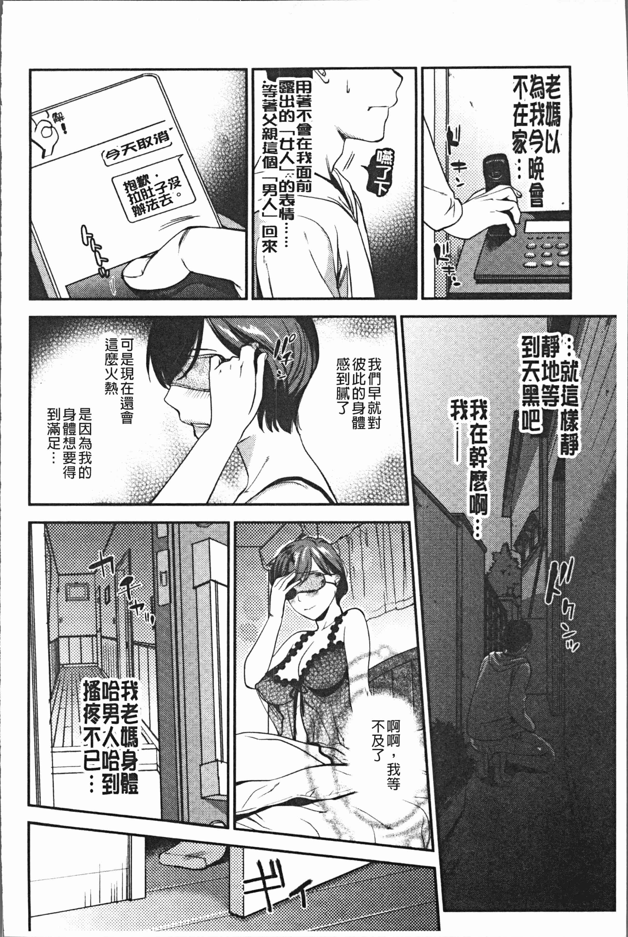 汉化版-[逢坂ミナミ] 焦がれ妻、母いじり [4K[S版]掃圖組]_第7集