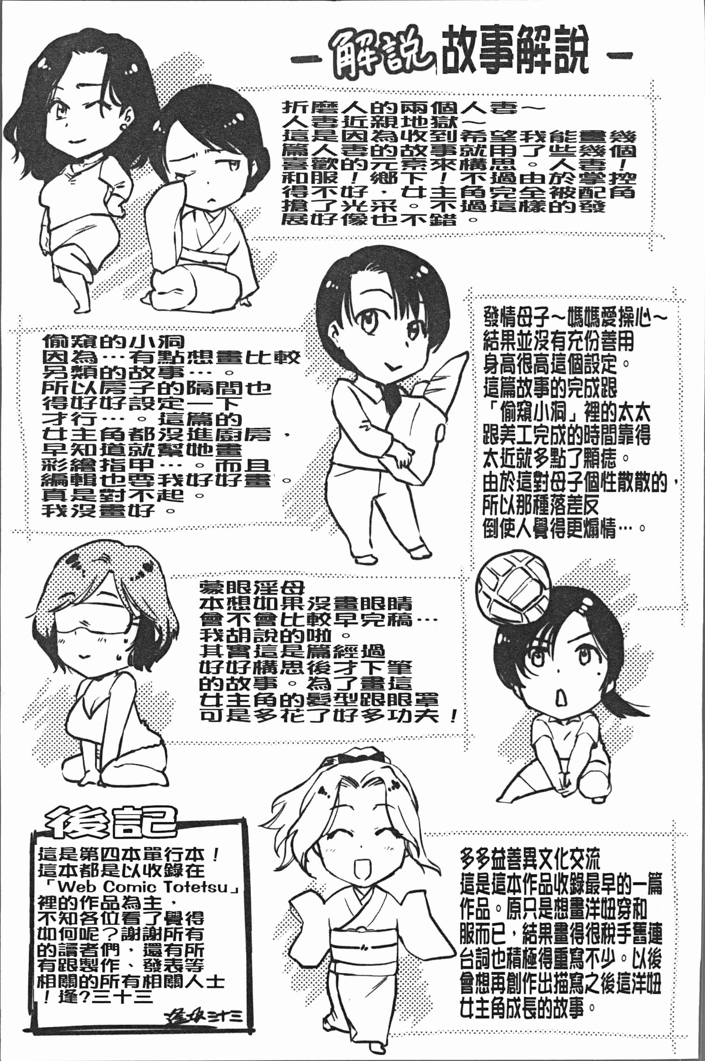 汉化版-[逢坂ミナミ] 焦がれ妻、母いじり [4K[S版]掃圖組]_第8集