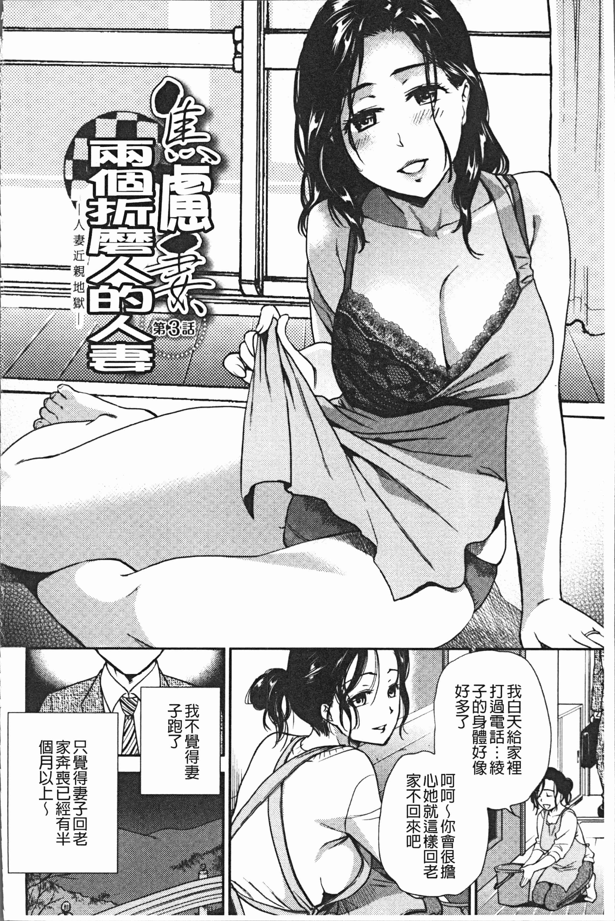 汉化版-[逢坂ミナミ] 焦がれ妻、母いじり [4K[S版]掃圖組]_第2集