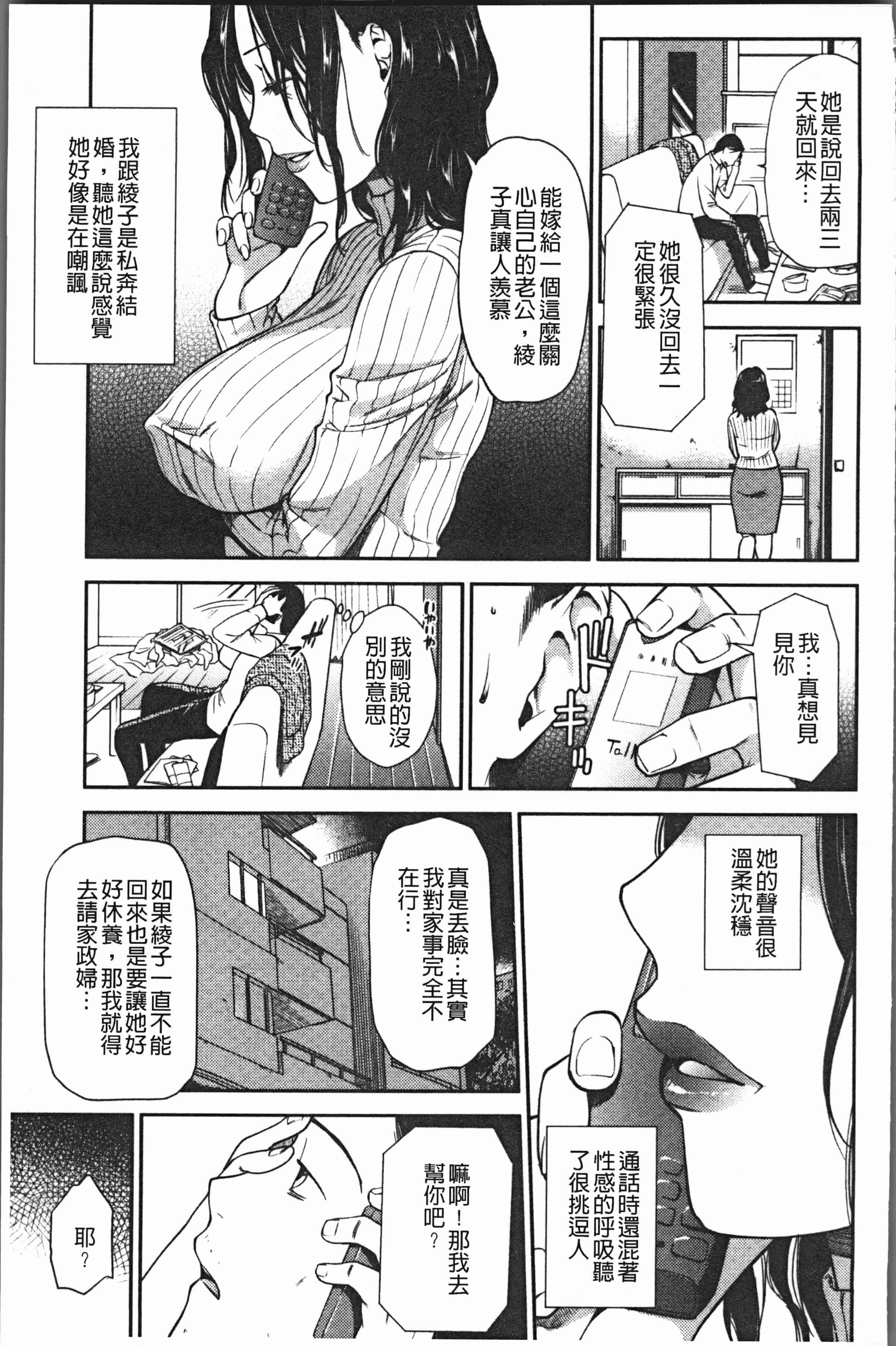 汉化版-[逢坂ミナミ] 焦がれ妻、母いじり [4K[S版]掃圖組]_第2集