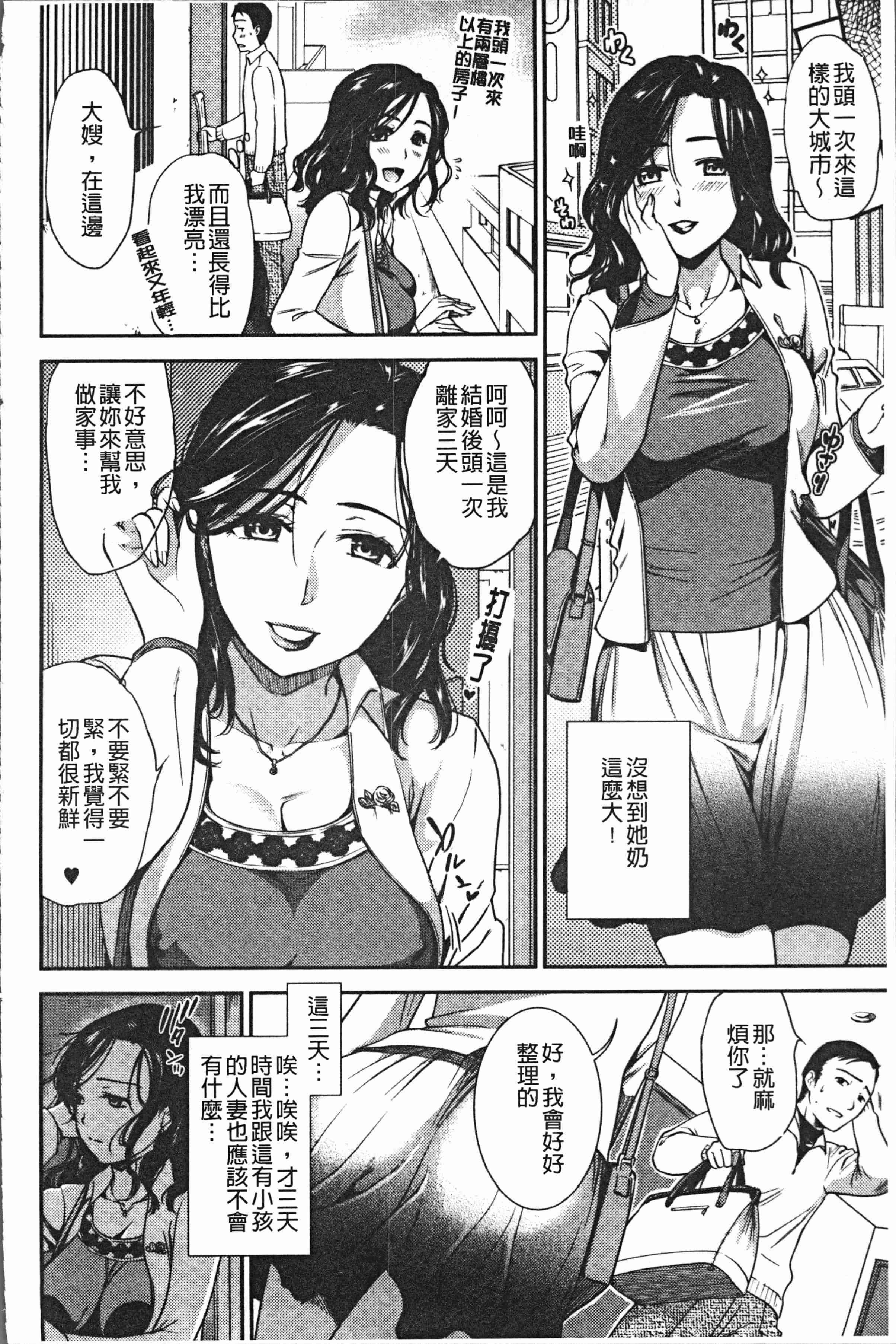 汉化版-[逢坂ミナミ] 焦がれ妻、母いじり [4K[S版]掃圖組]_第2集