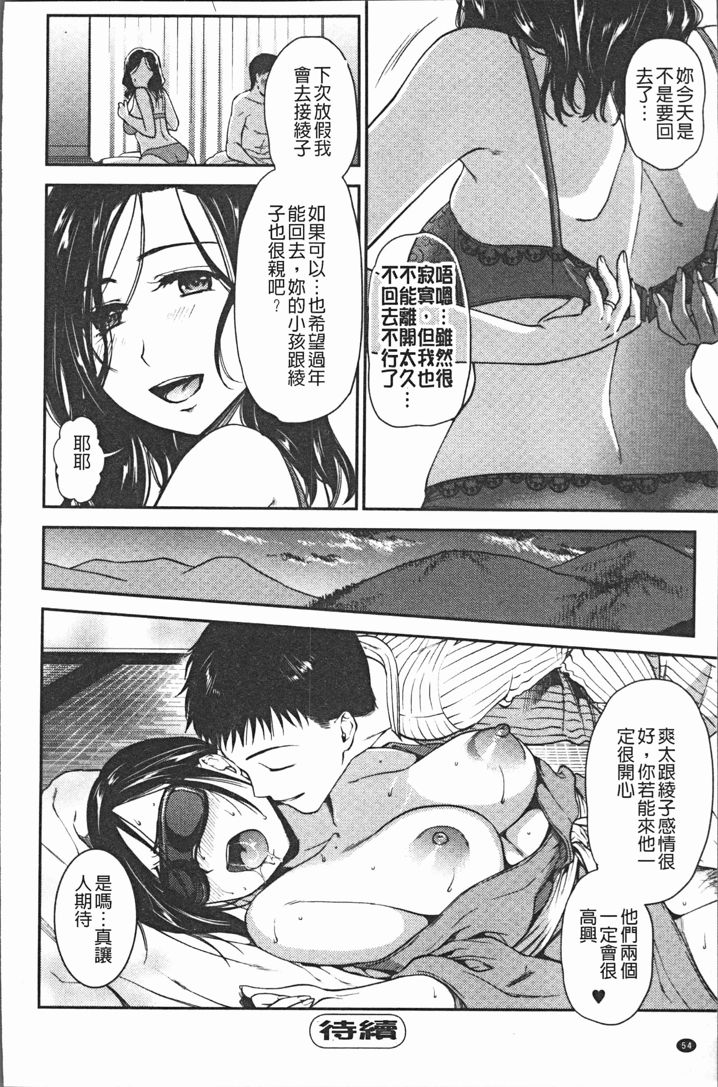 汉化版-[逢坂ミナミ] 焦がれ妻、母いじり [4K[S版]掃圖組]_第3集