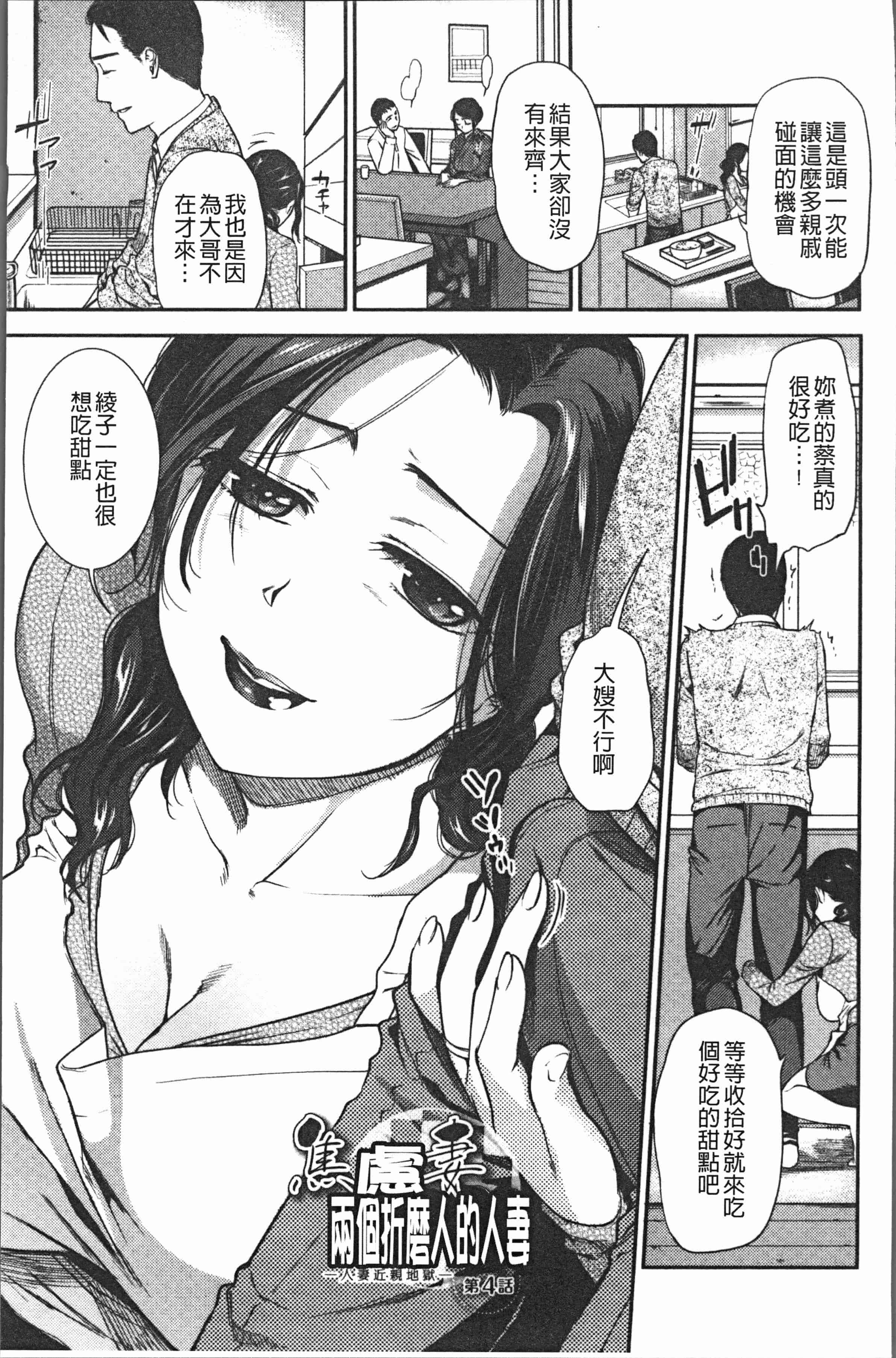 汉化版-[逢坂ミナミ] 焦がれ妻、母いじり [4K[S版]掃圖組]_第3集