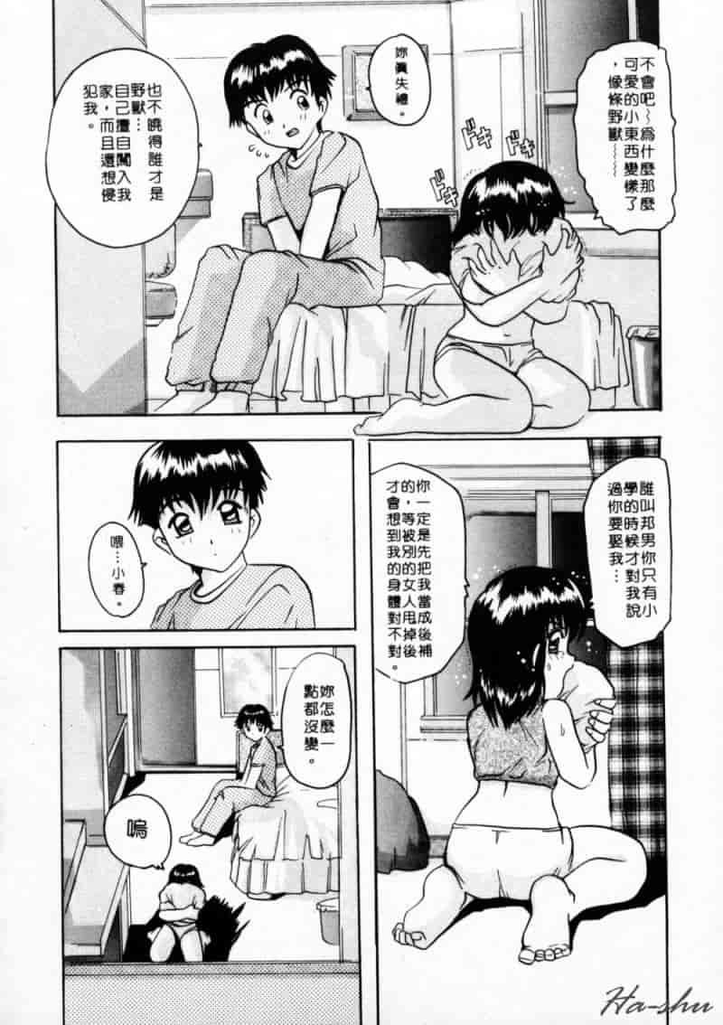 汉化版-[都夢たみお] 甘いおしおき_第5集