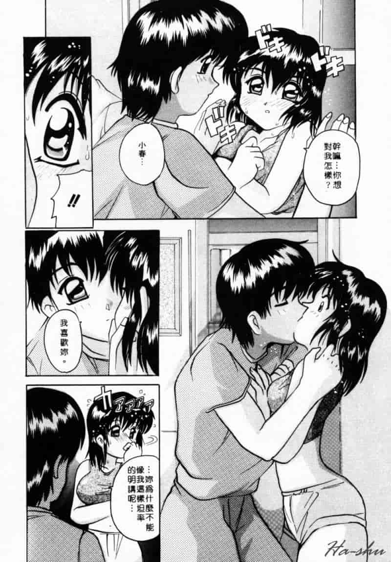 汉化版-[都夢たみお] 甘いおしおき_第5集
