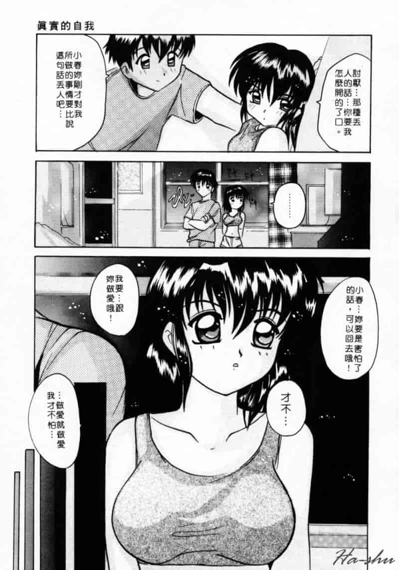 汉化版-[都夢たみお] 甘いおしおき_第5集
