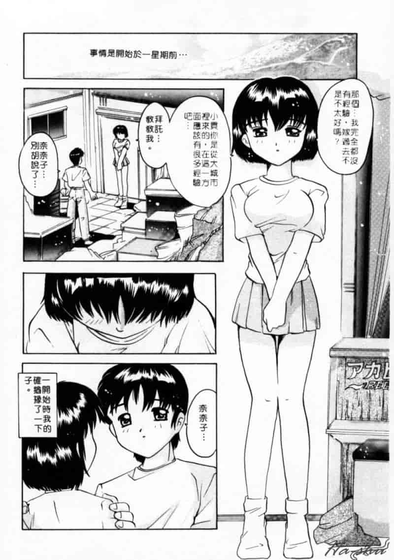 汉化版-[都夢たみお] 甘いおしおき_第1集