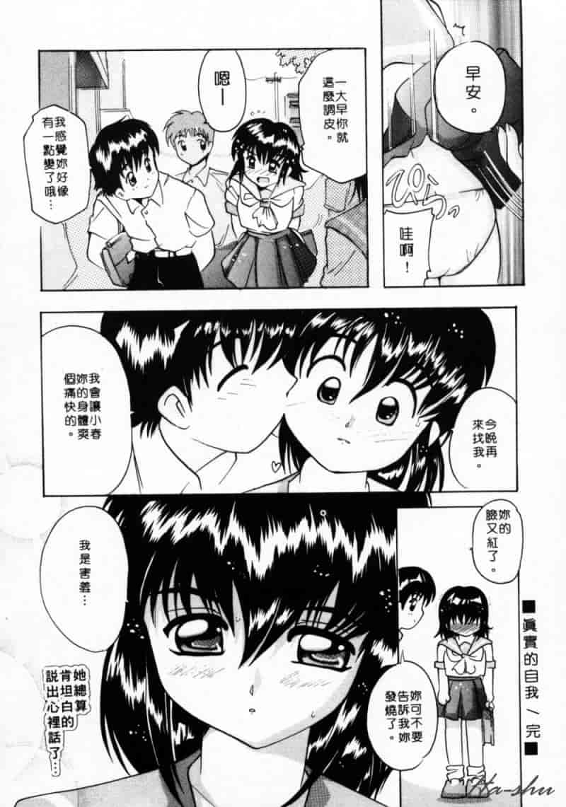汉化版-[都夢たみお] 甘いおしおき_第5集