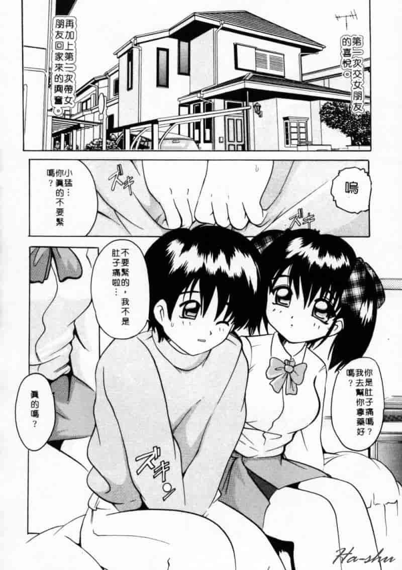 汉化版-[都夢たみお] 甘いおしおき_第5集