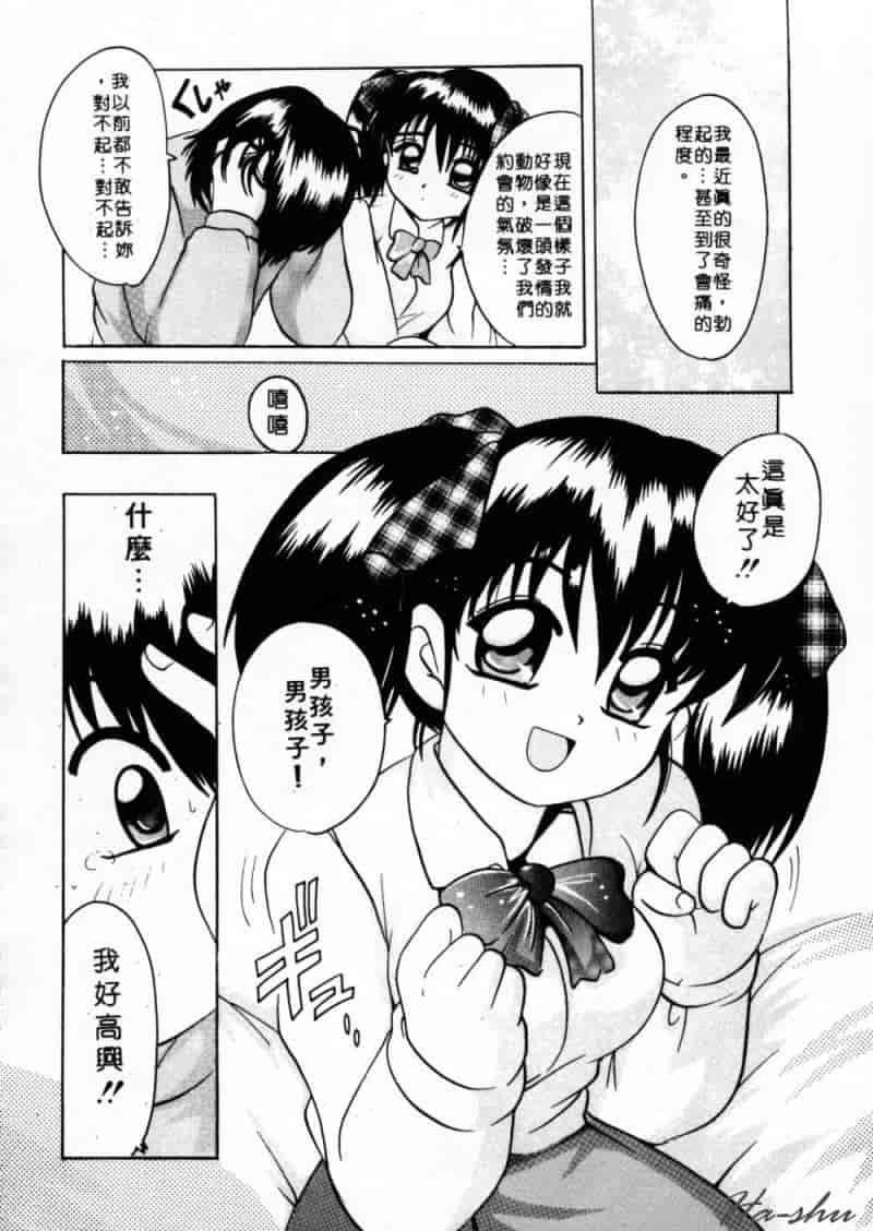 汉化版-[都夢たみお] 甘いおしおき_第6集