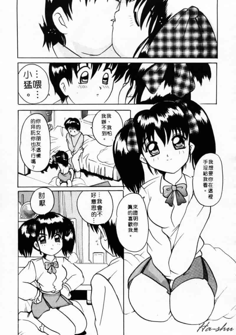 汉化版-[都夢たみお] 甘いおしおき_第6集