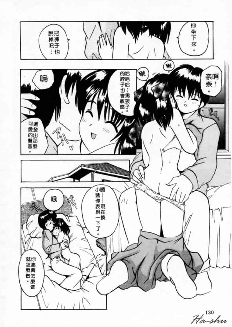 汉化版-[都夢たみお] 甘いおしおき_第6集