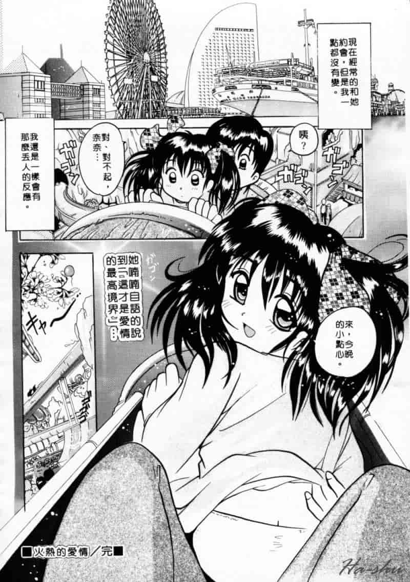 汉化版-[都夢たみお] 甘いおしおき_第6集