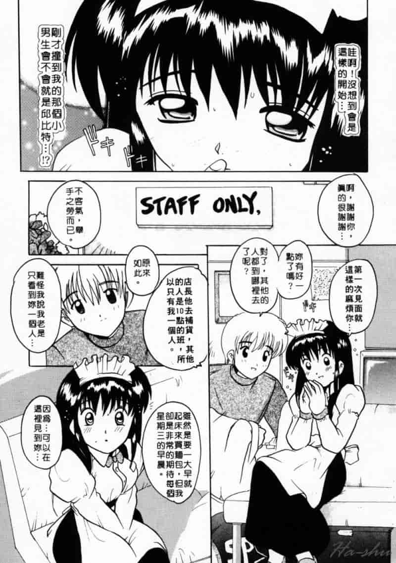 汉化版-[都夢たみお] 甘いおしおき_第6集