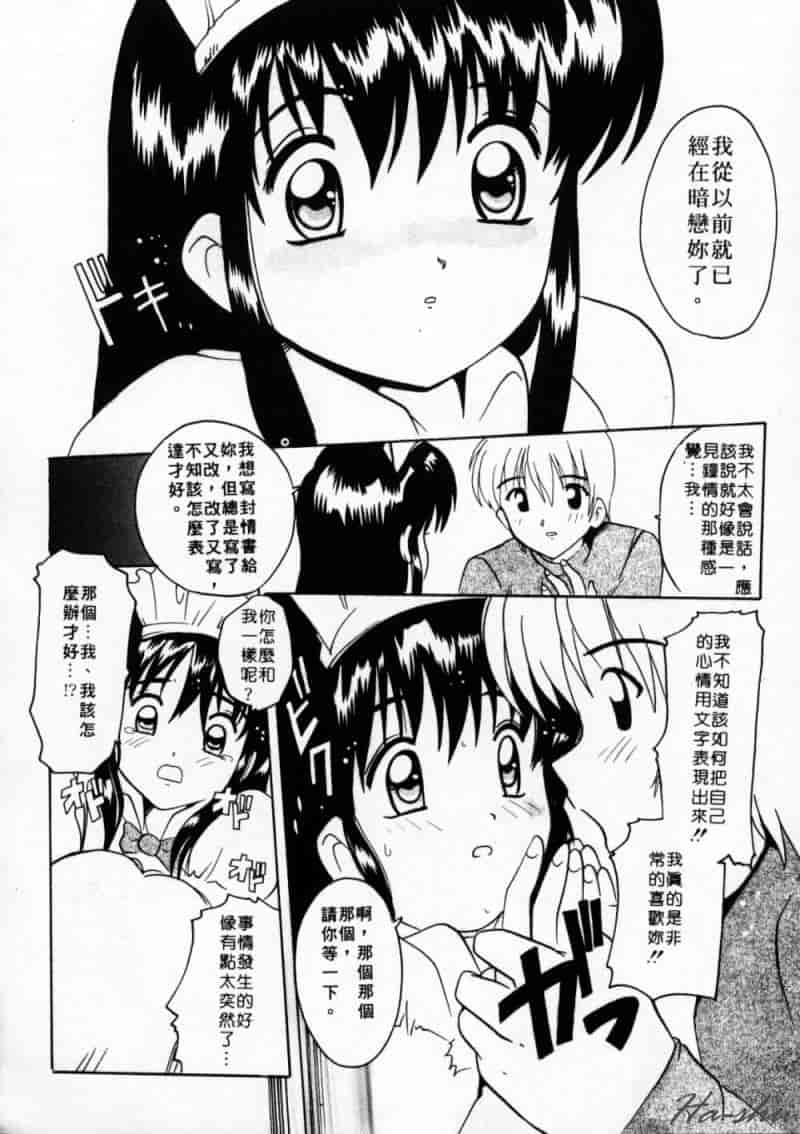 汉化版-[都夢たみお] 甘いおしおき_第6集