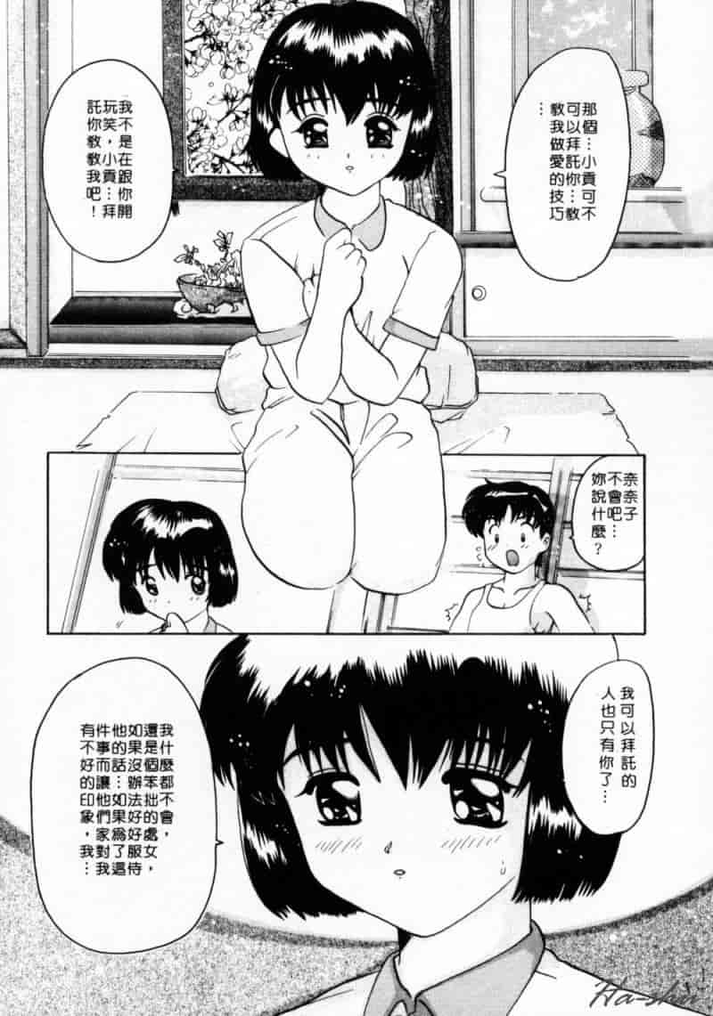 汉化版-[都夢たみお] 甘いおしおき_第1集