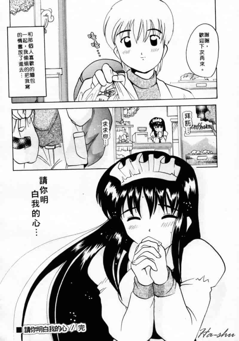 汉化版-[都夢たみお] 甘いおしおき_第7集