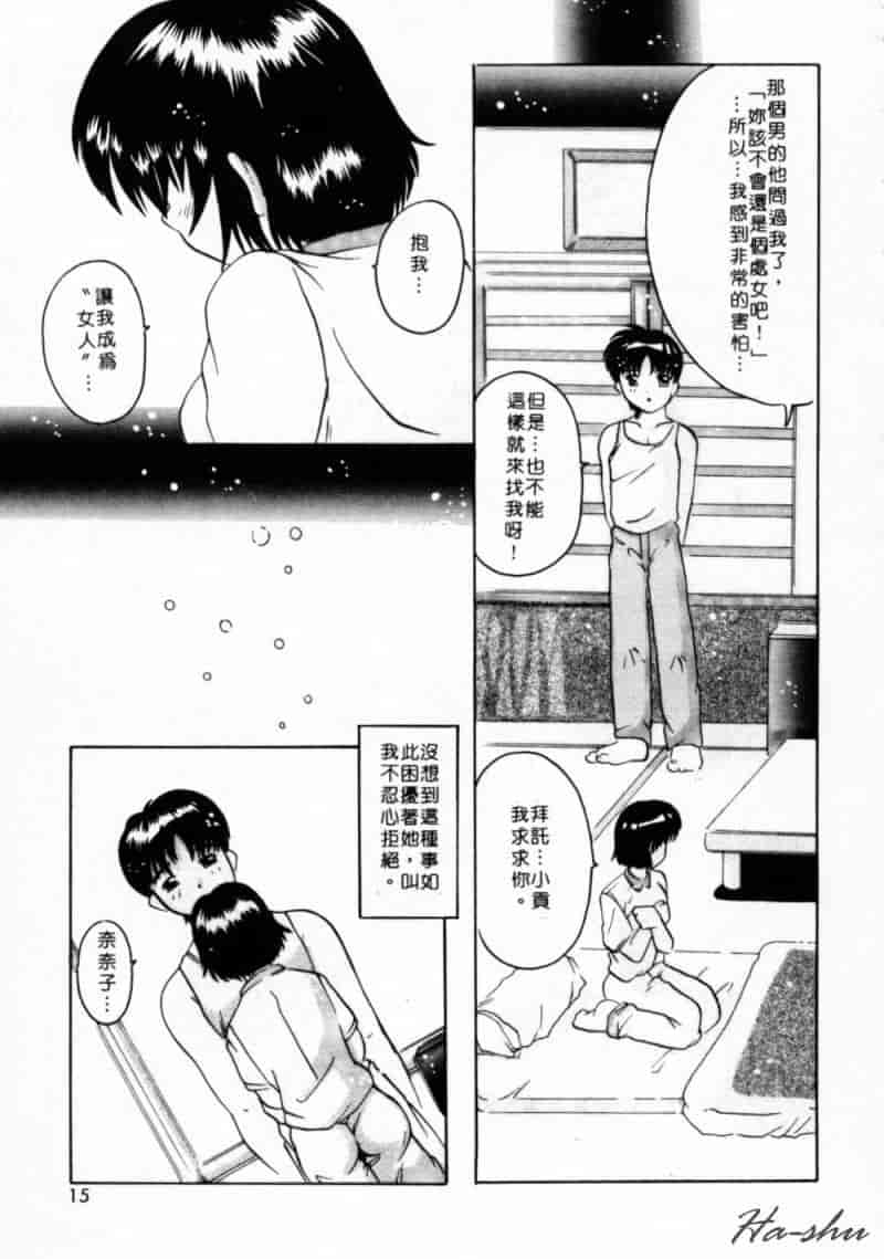 汉化版-[都夢たみお] 甘いおしおき_第1集