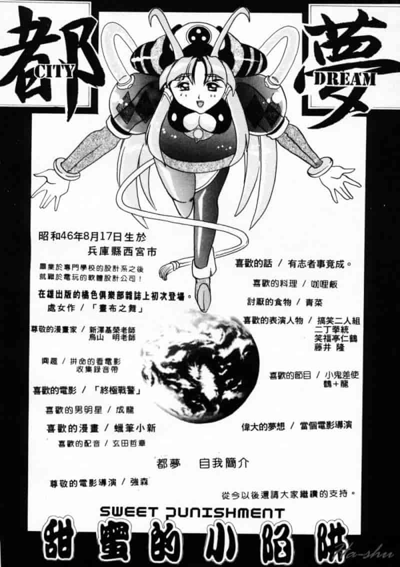 汉化版-[都夢たみお] 甘いおしおき_第8集