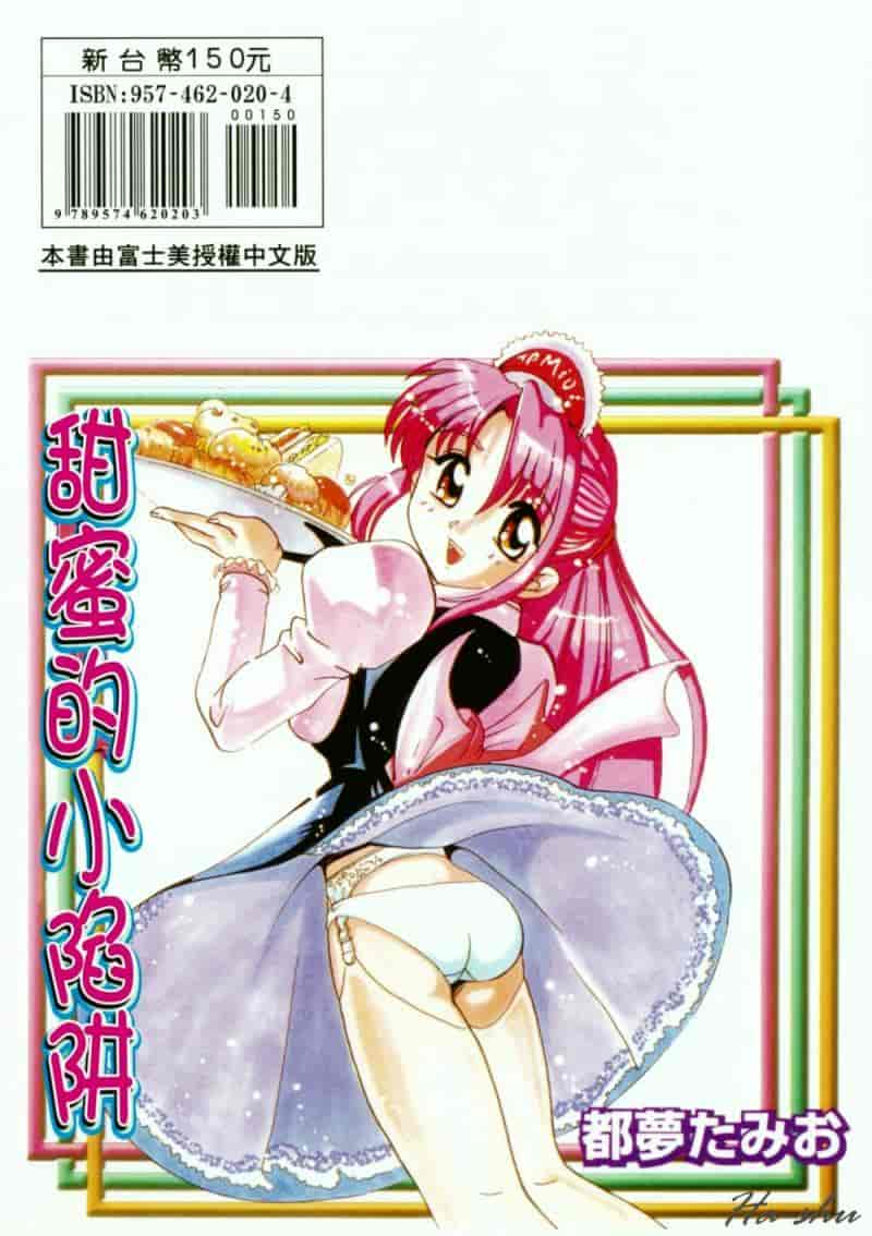 汉化版-[都夢たみお] 甘いおしおき_第1集