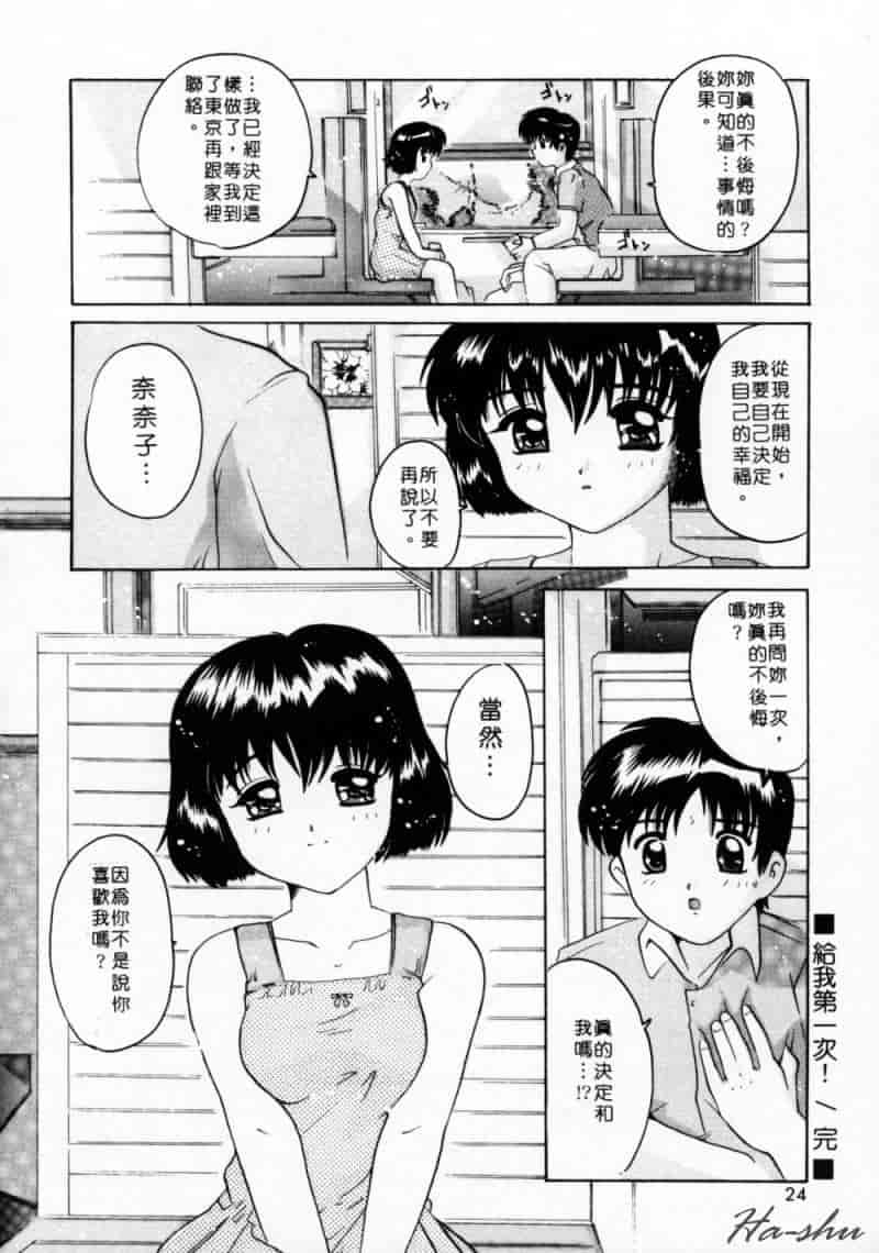 汉化版-[都夢たみお] 甘いおしおき_第2集