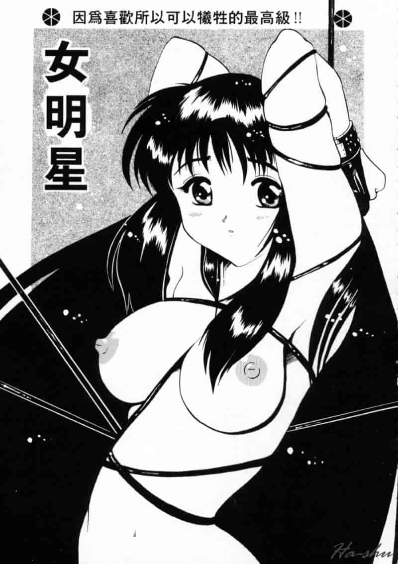 汉化版-[都夢たみお] 甘いおしおき_第2集