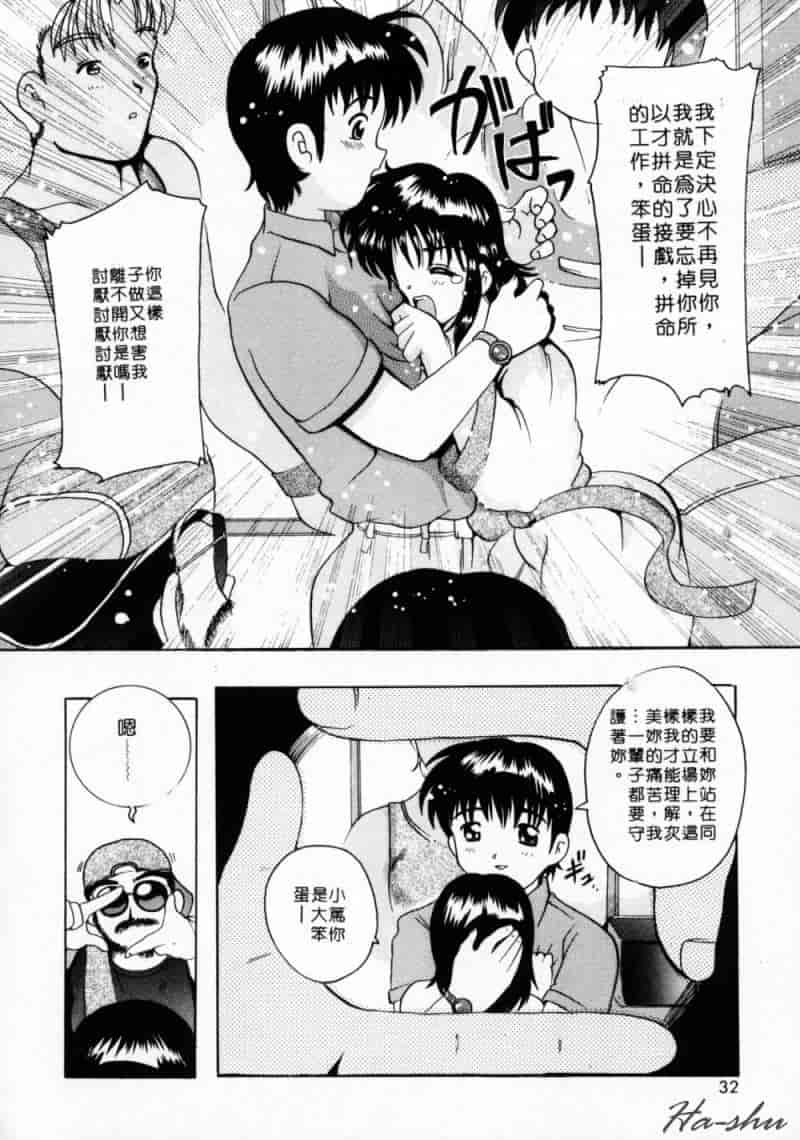 汉化版-[都夢たみお] 甘いおしおき_第2集