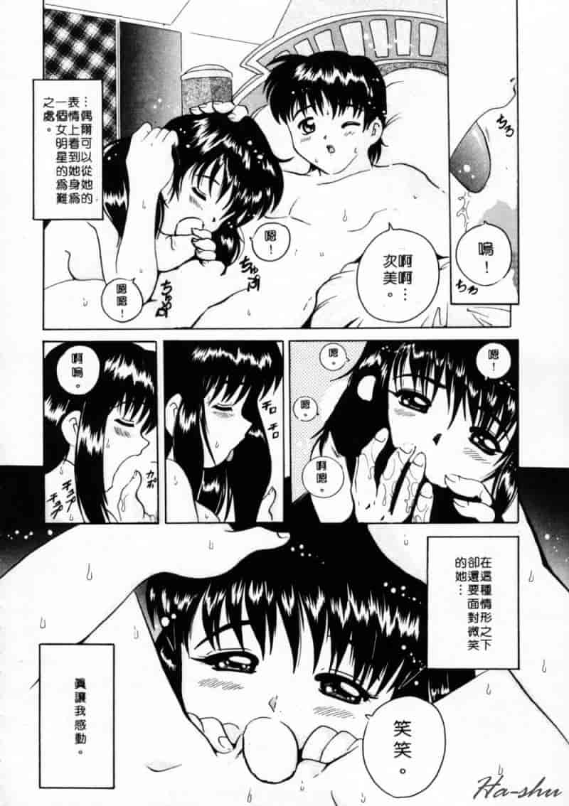 汉化版-[都夢たみお] 甘いおしおき_第2集