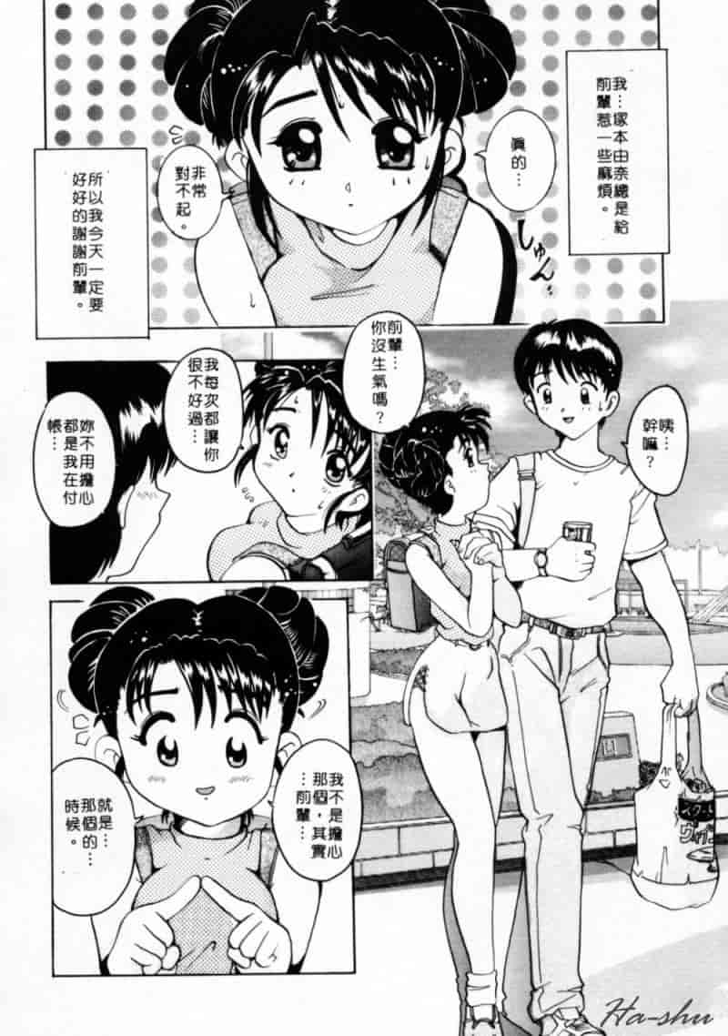 汉化版-[都夢たみお] 甘いおしおき_第2集