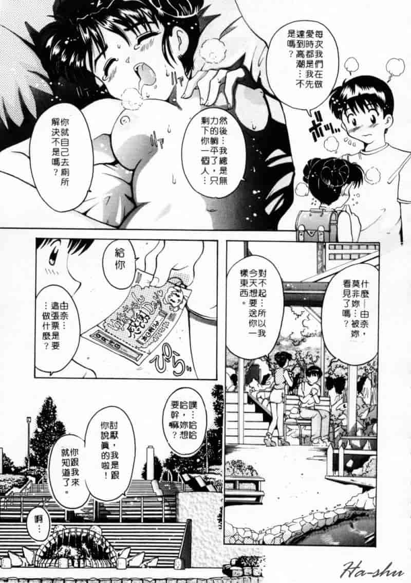 汉化版-[都夢たみお] 甘いおしおき_第2集